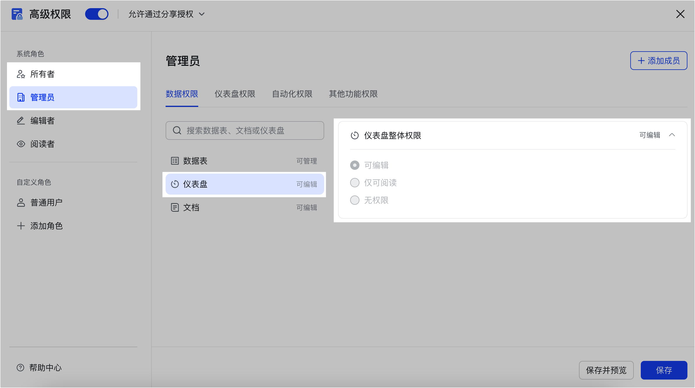 多維表格操作畫面 11