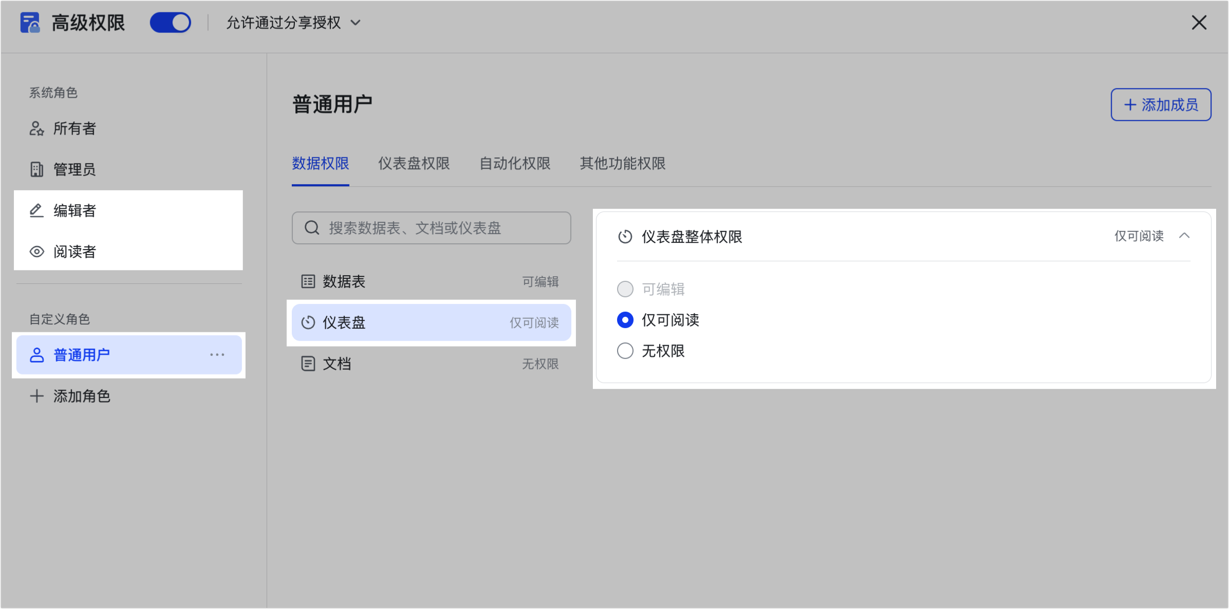 多維表格操作畫面 12