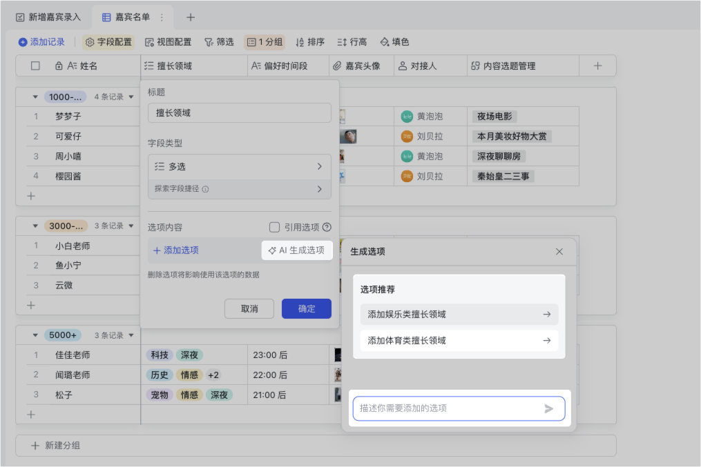 多維表格操作畫面 03