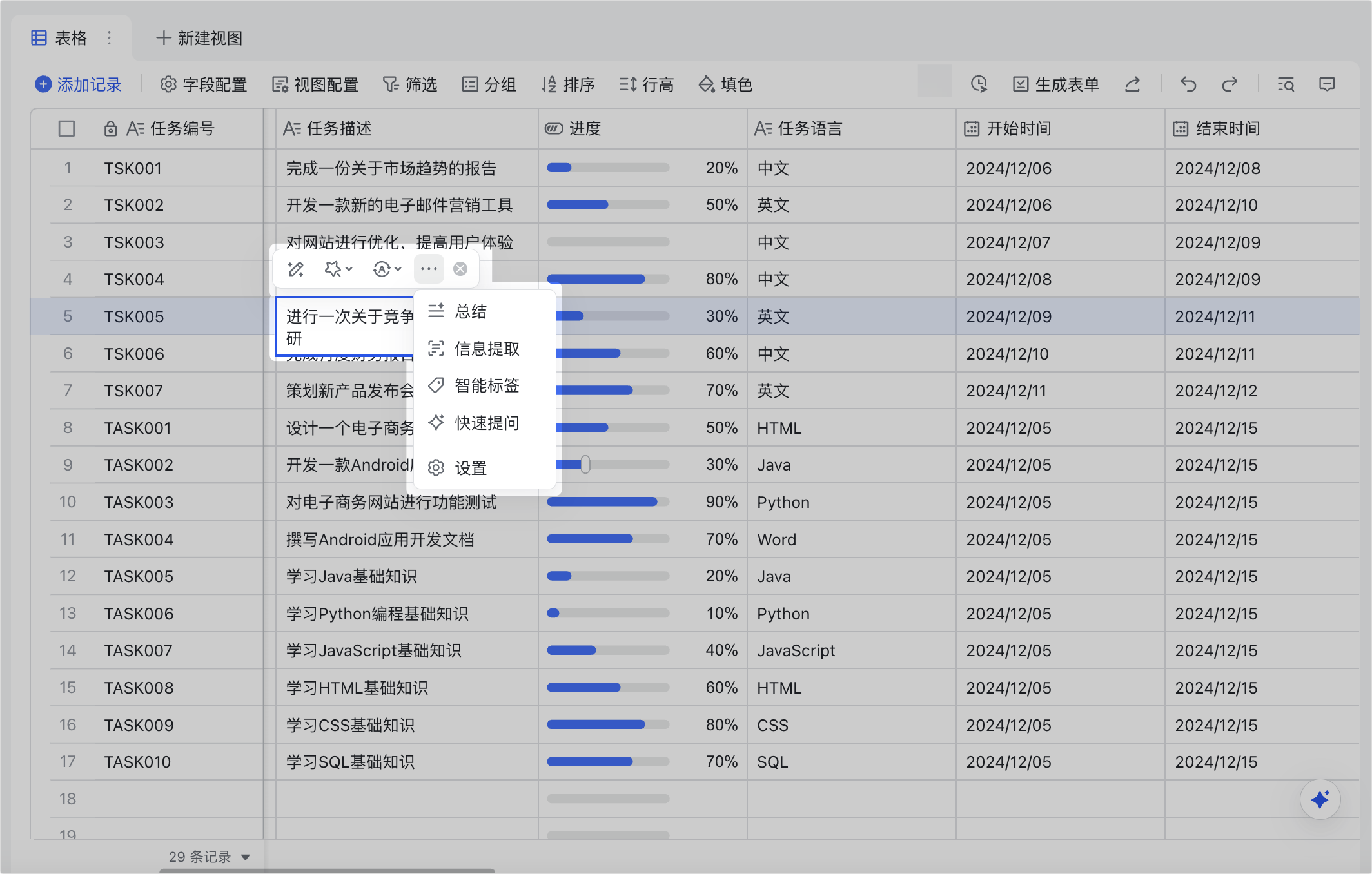 多維表格操作畫面 05