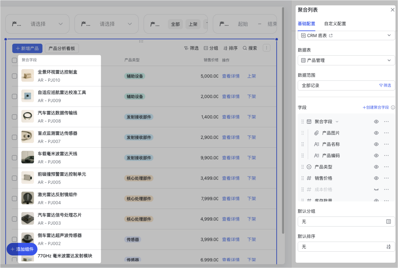多維表格操作畫面 03