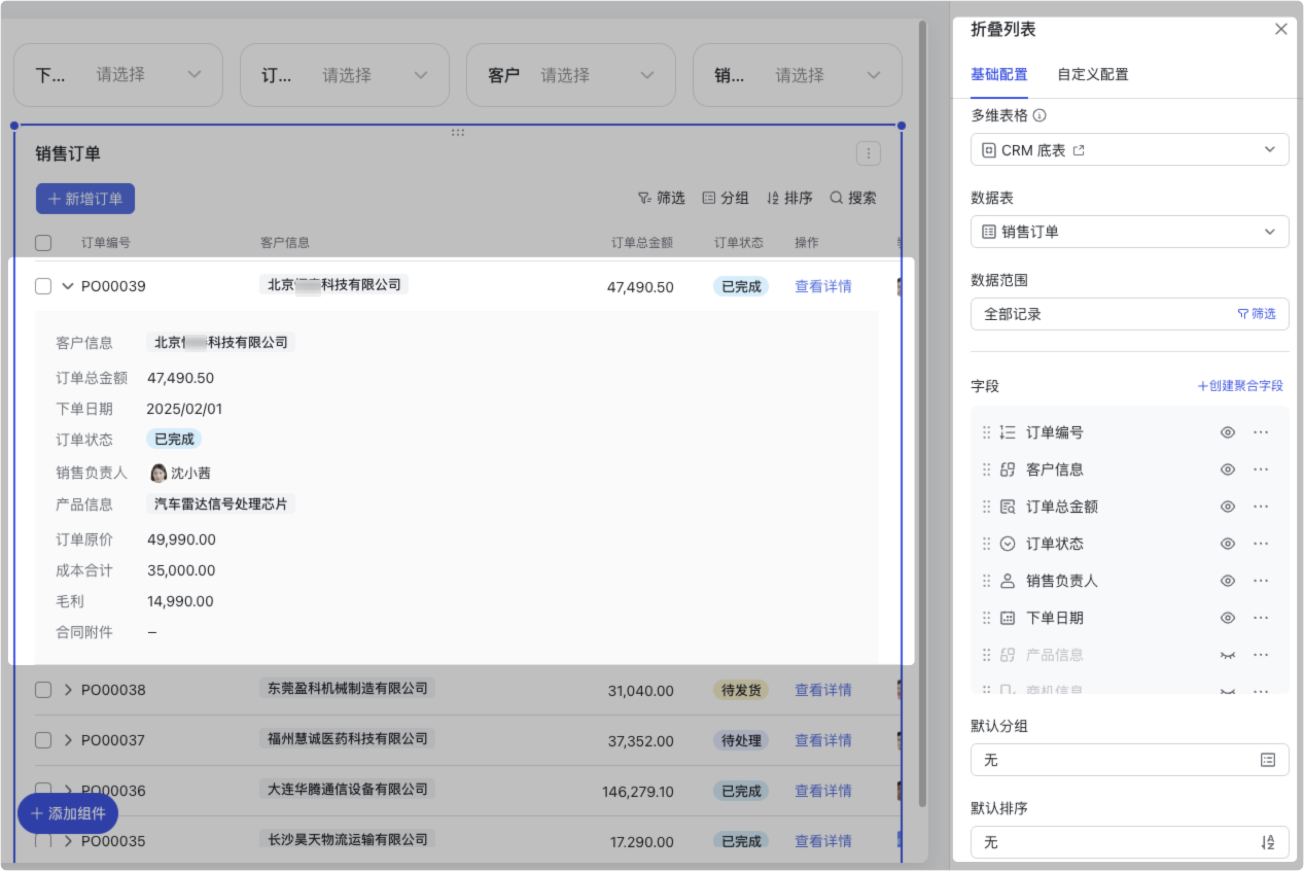 多維表格操作畫面 04