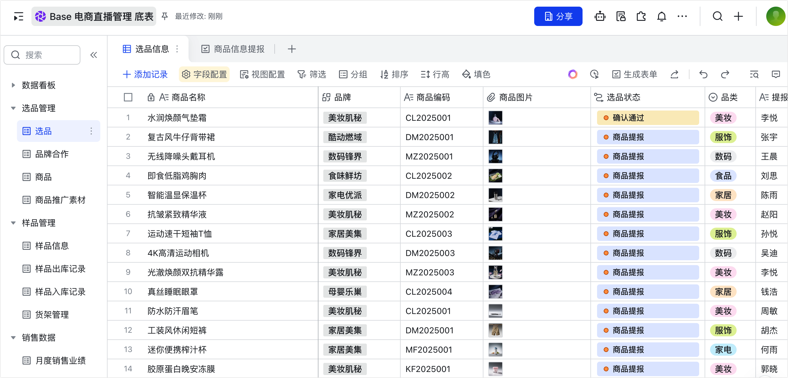 多維表格操作畫面 01