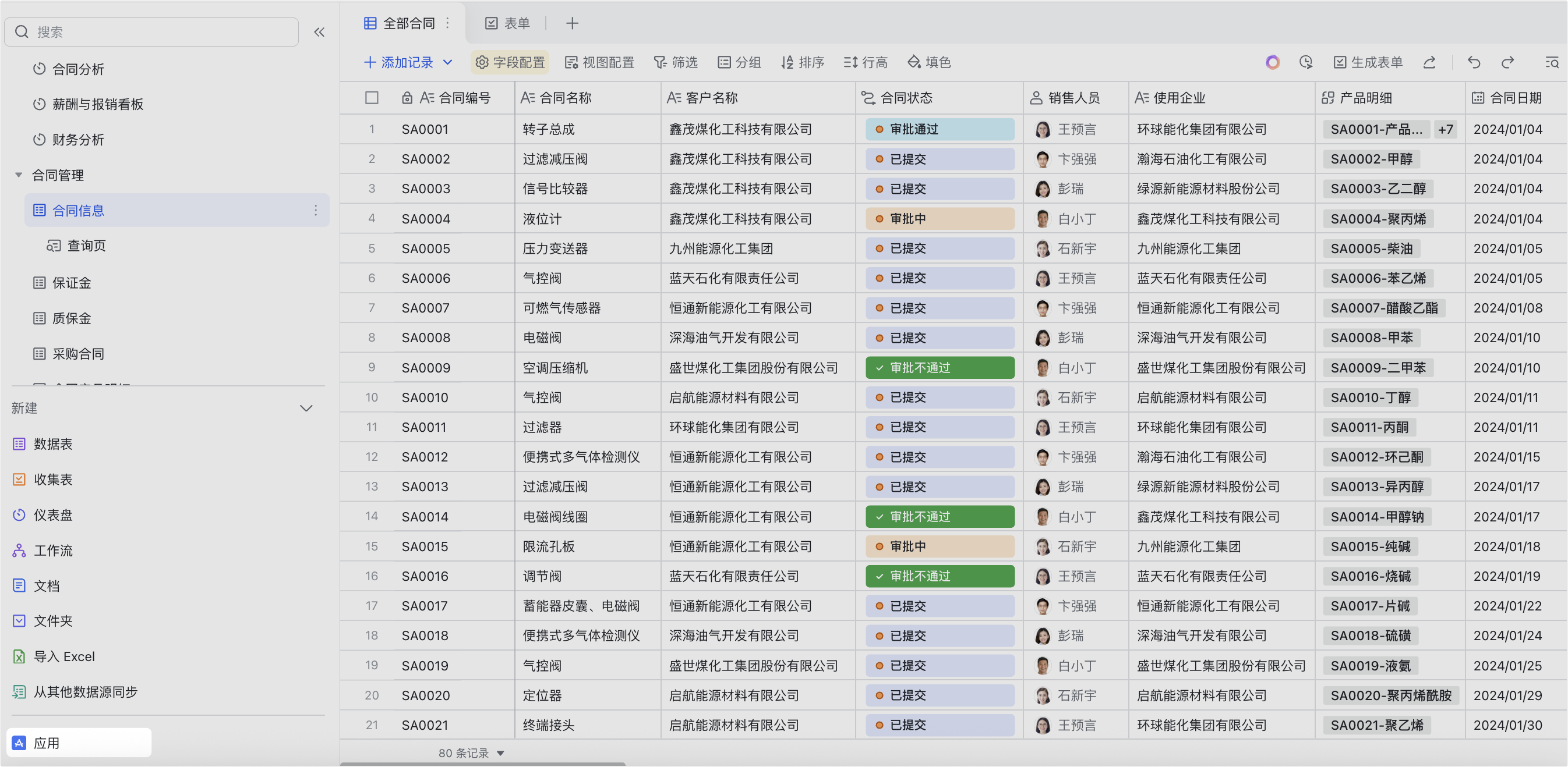 多維表格操作畫面 05