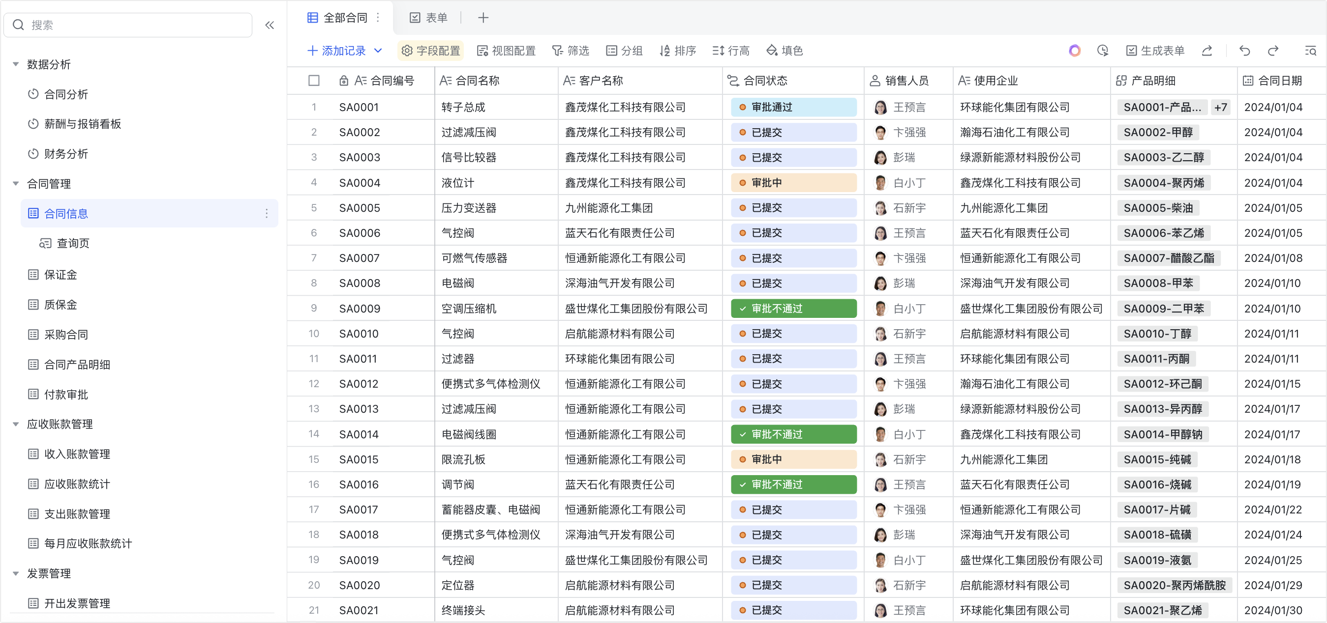 多維表格操作畫面 06