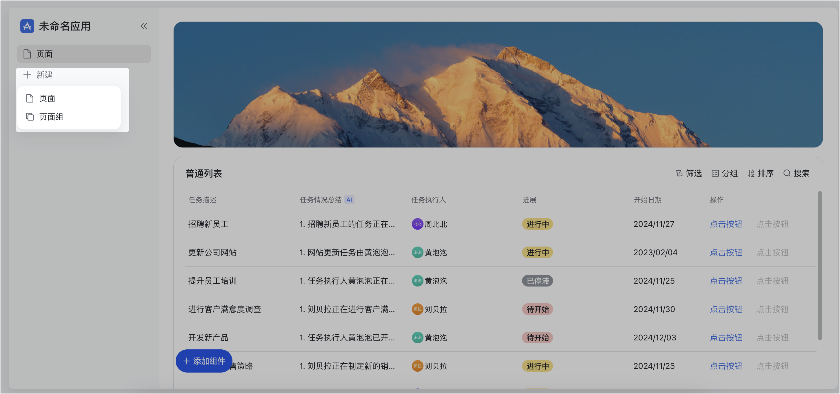 多維表格操作畫面 10