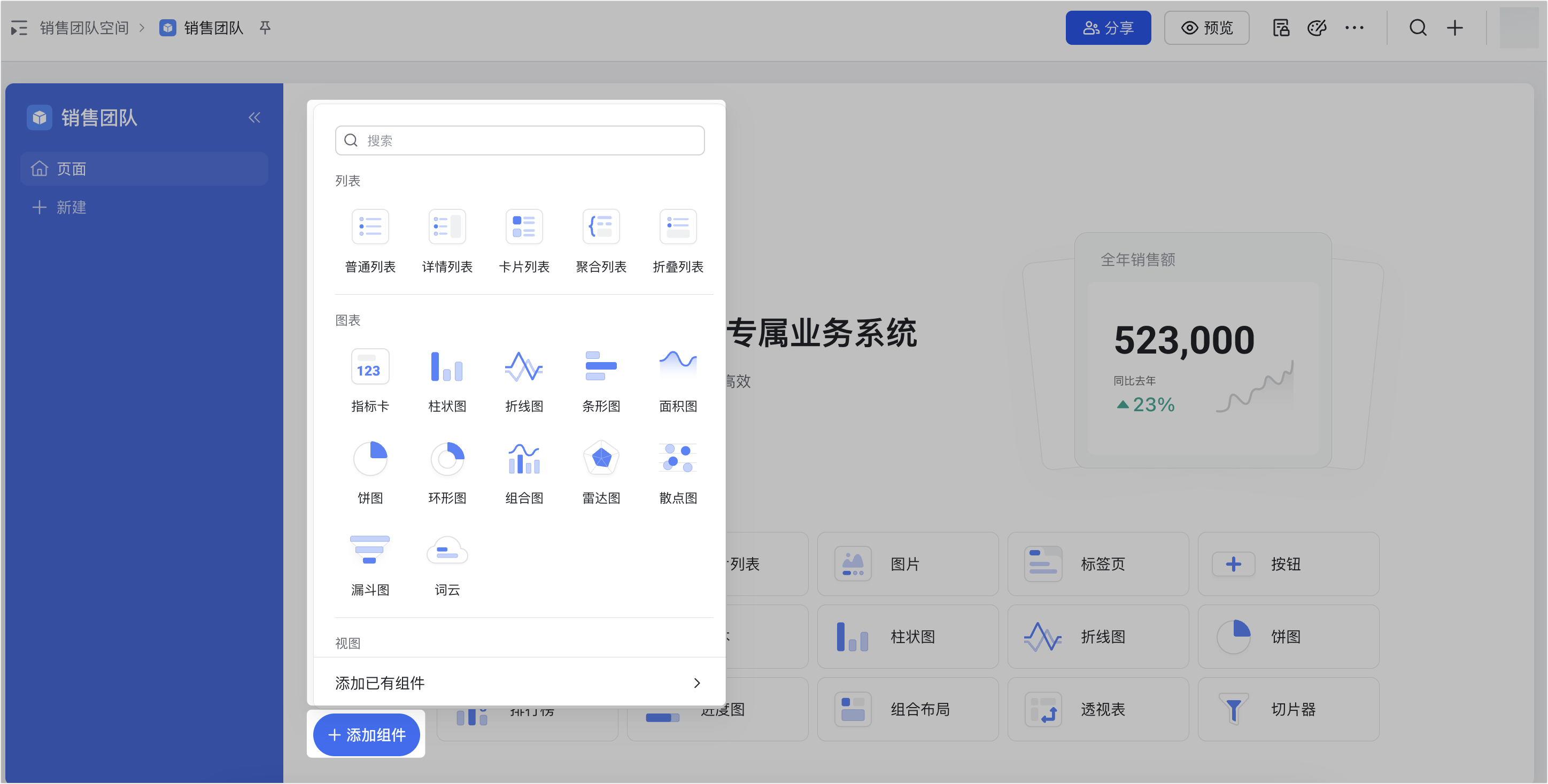 多維表格操作畫面 12