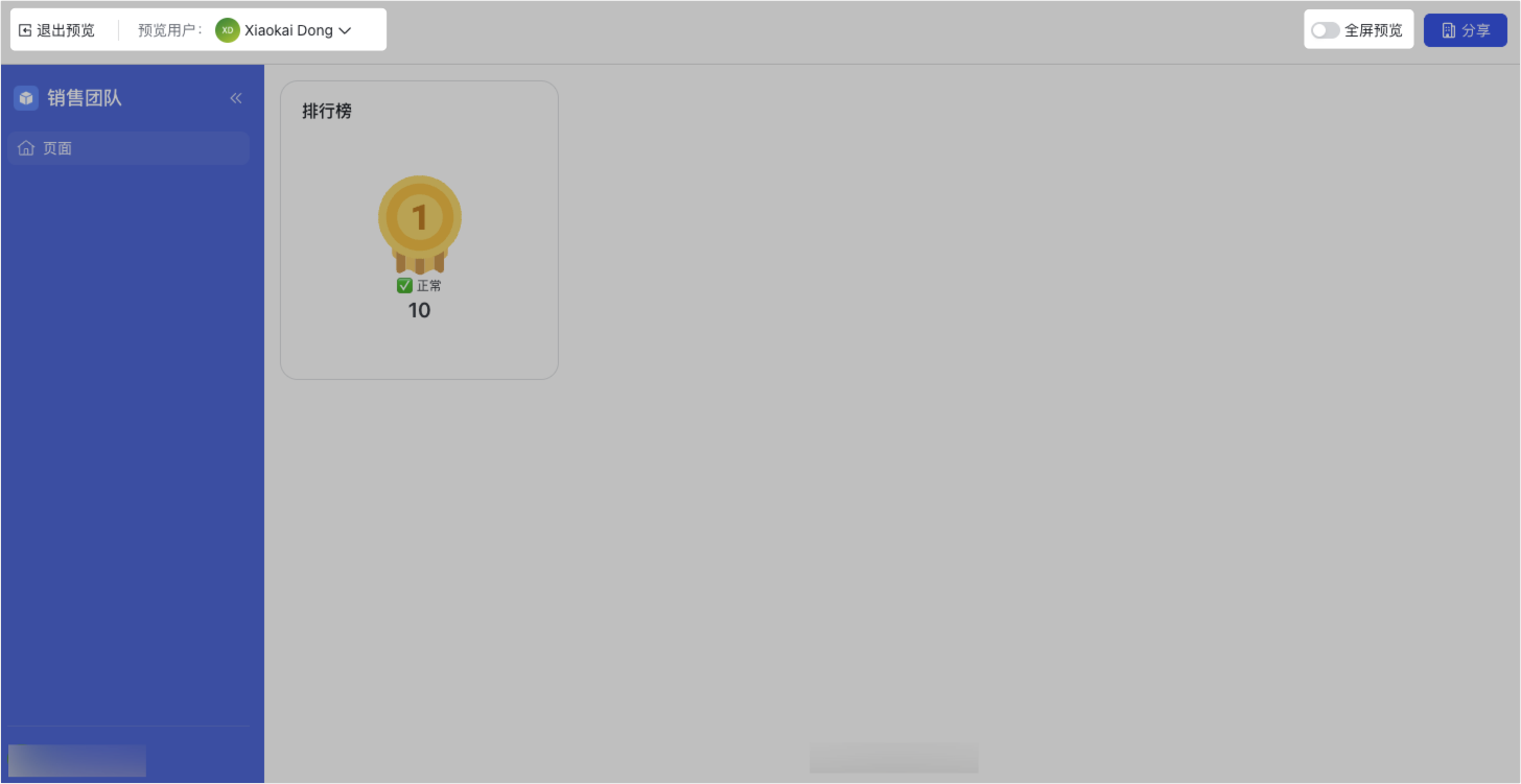 多維表格操作畫面 14