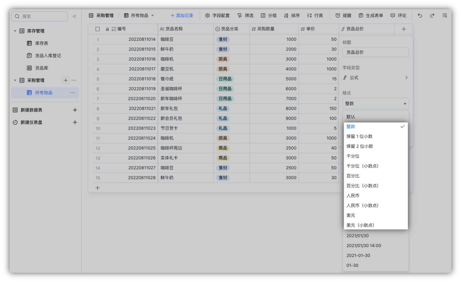 多維表格操作畫面 02