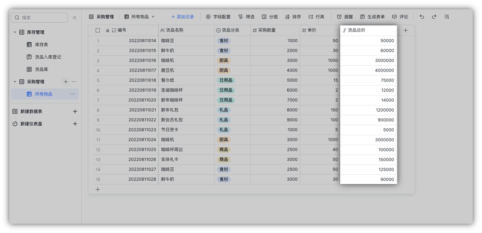 多維表格操作畫面 03