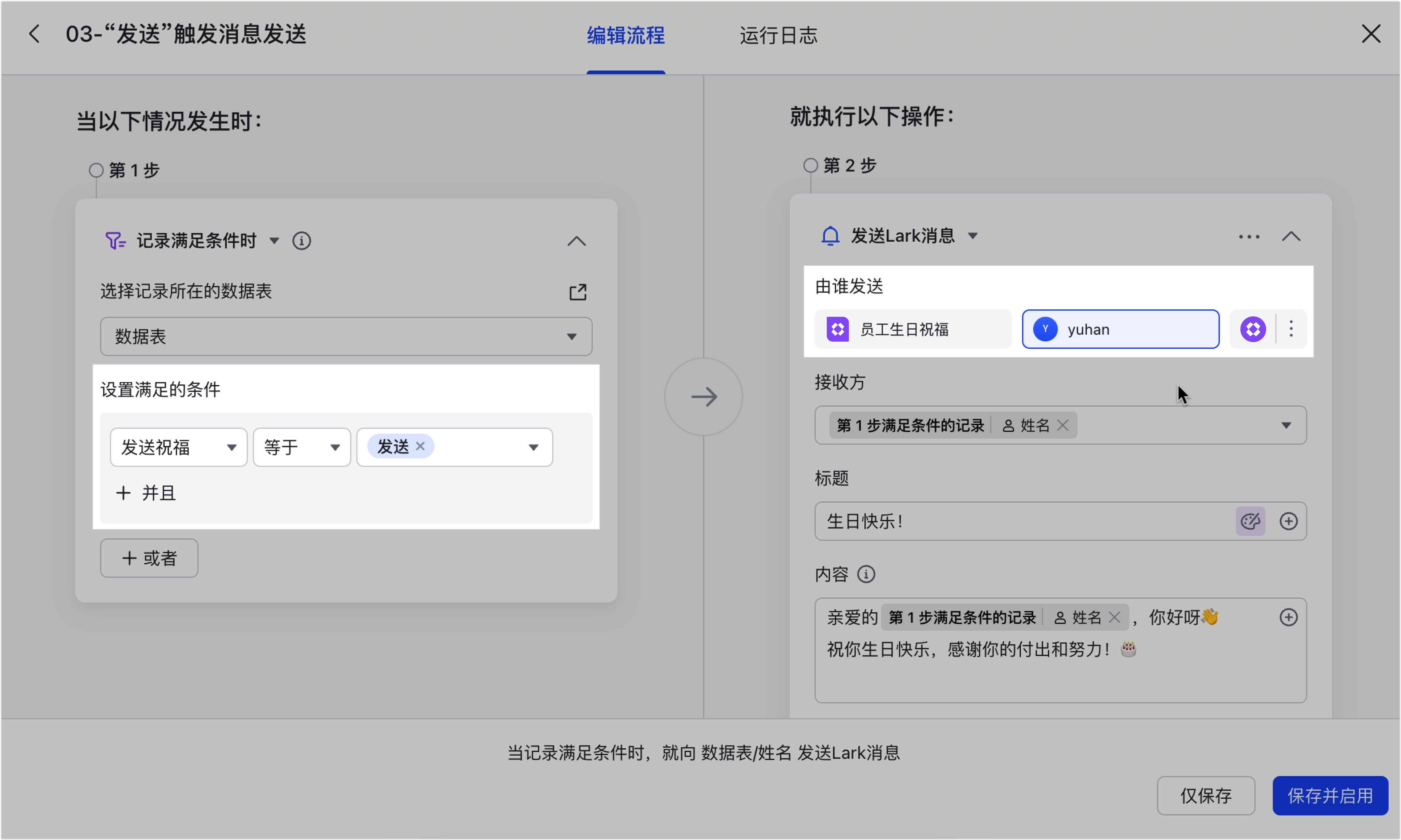 多維表格操作畫面 02