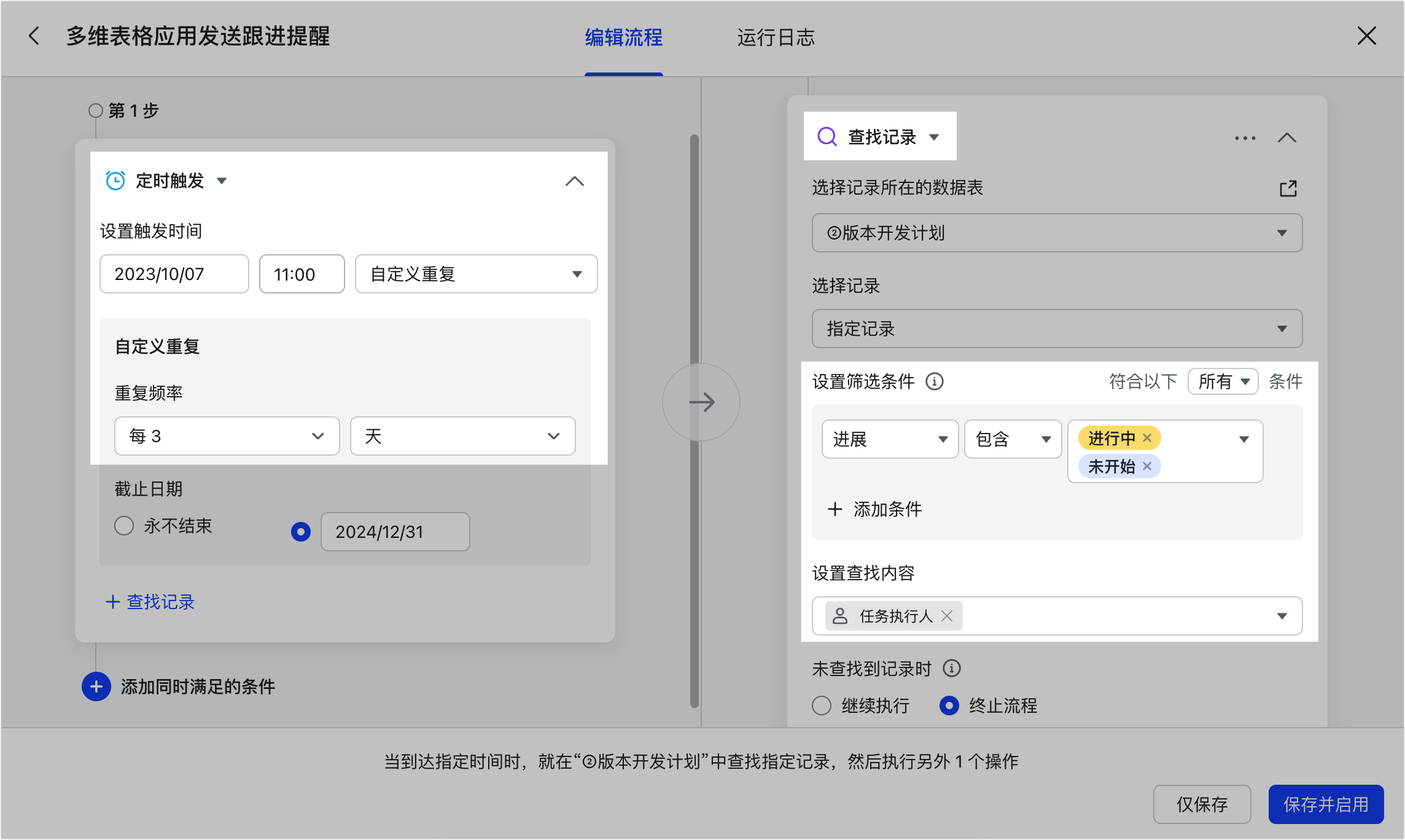 多維表格操作畫面 05