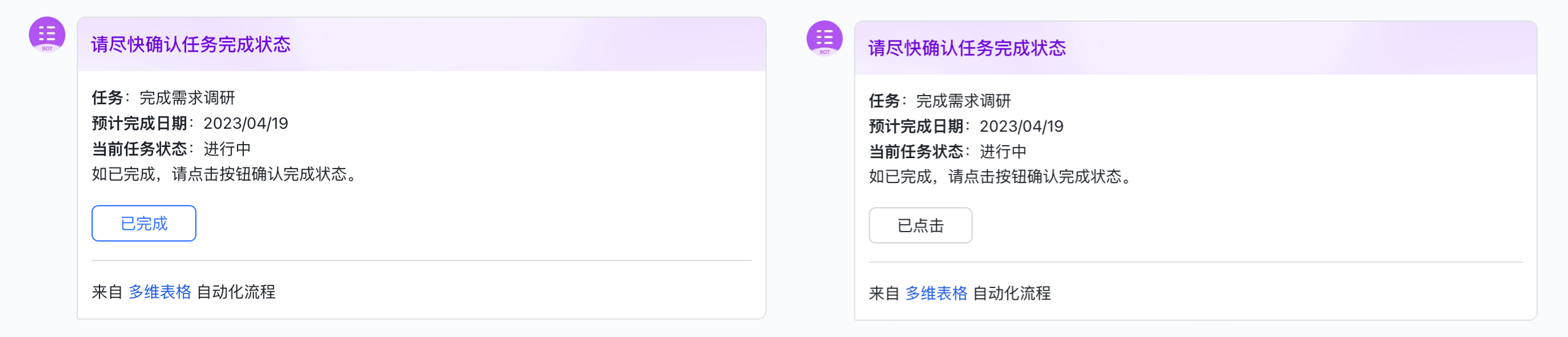 多維表格操作畫面 09