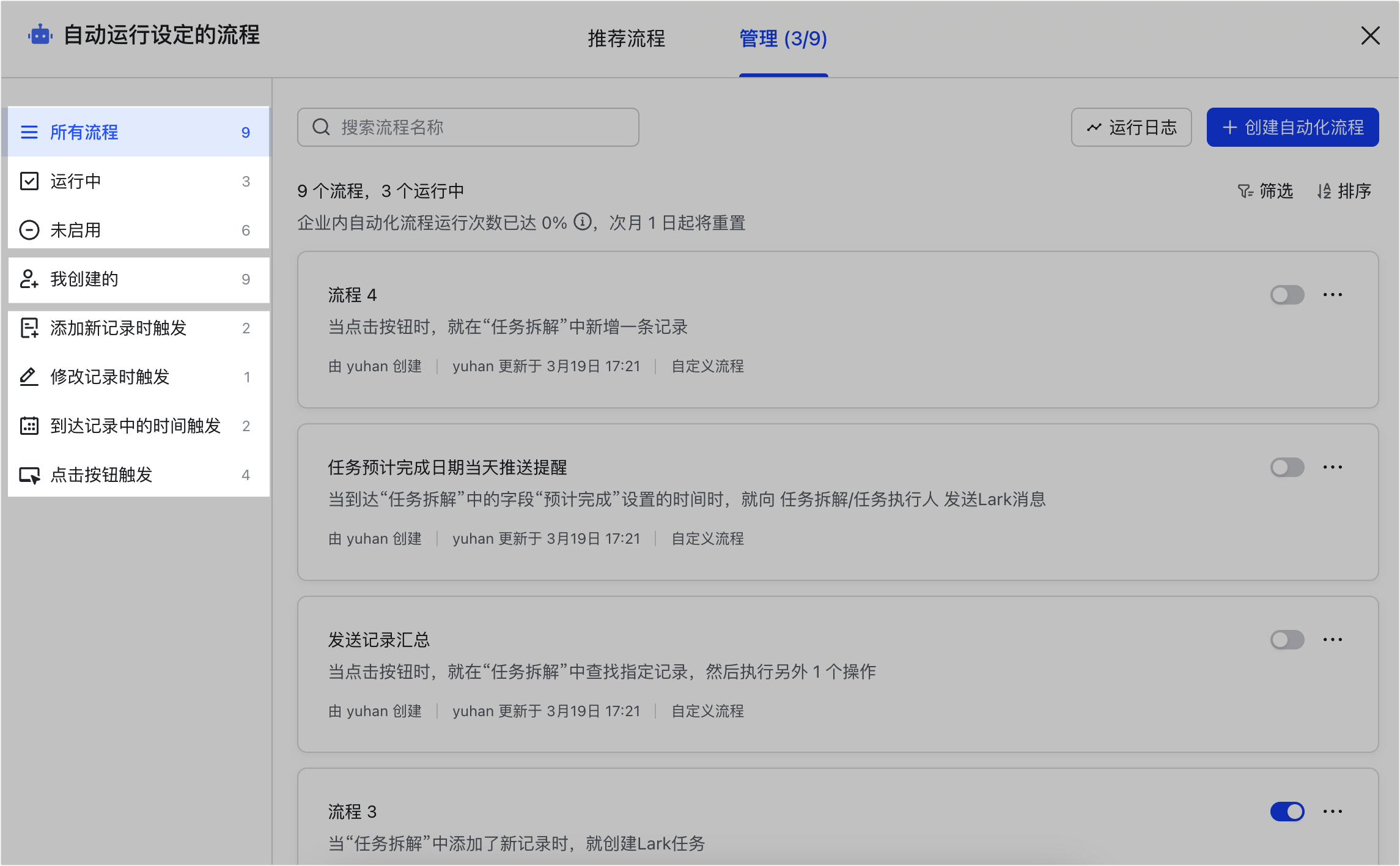 多維表格操作畫面 02