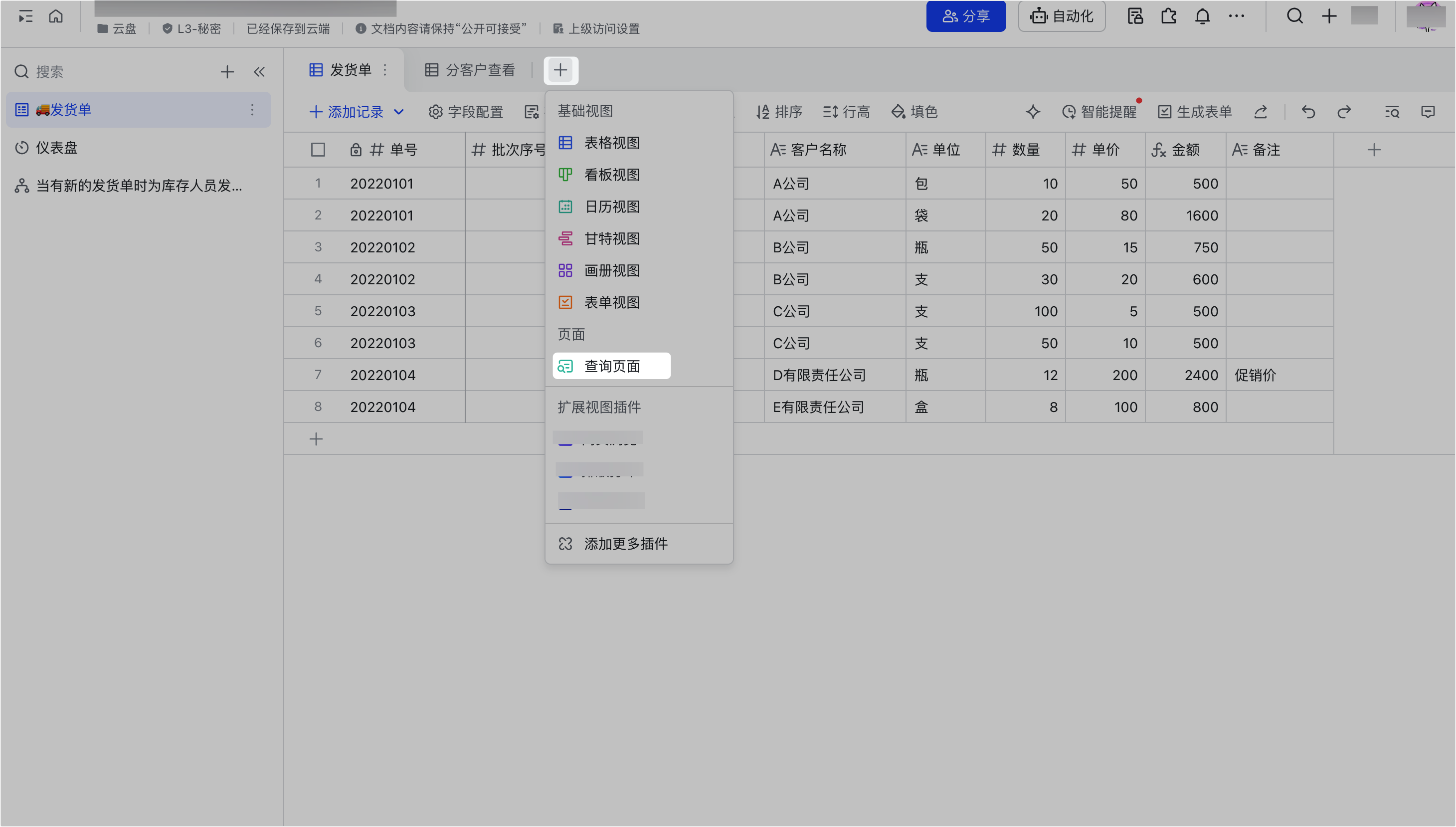 多維表格操作畫面 01