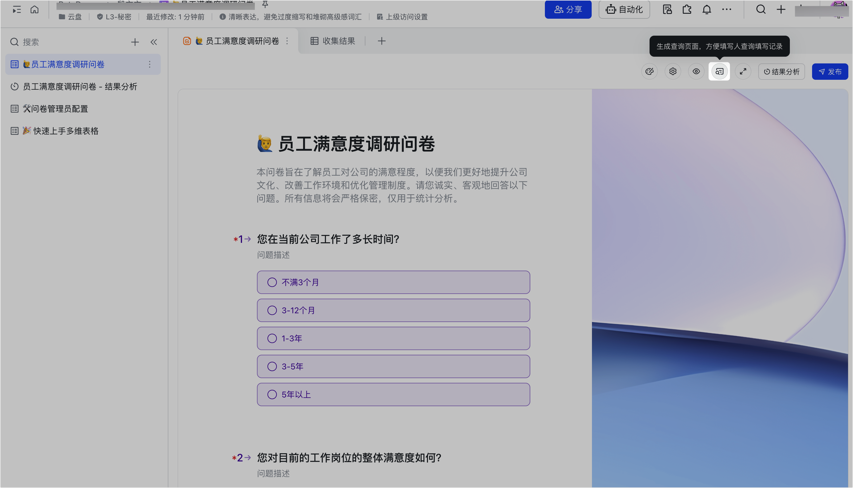 多維表格操作畫面 02