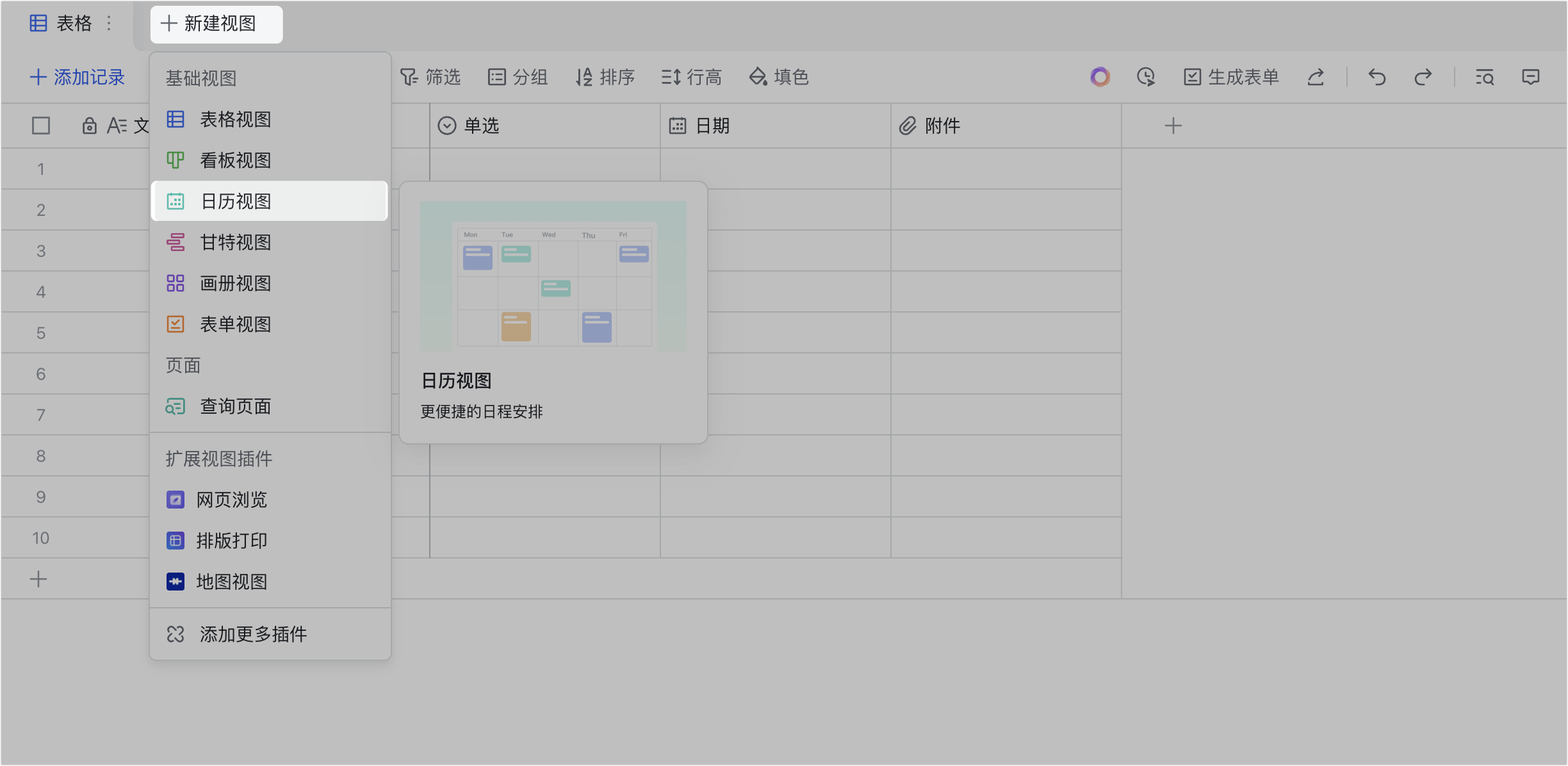 多維表格操作畫面 01