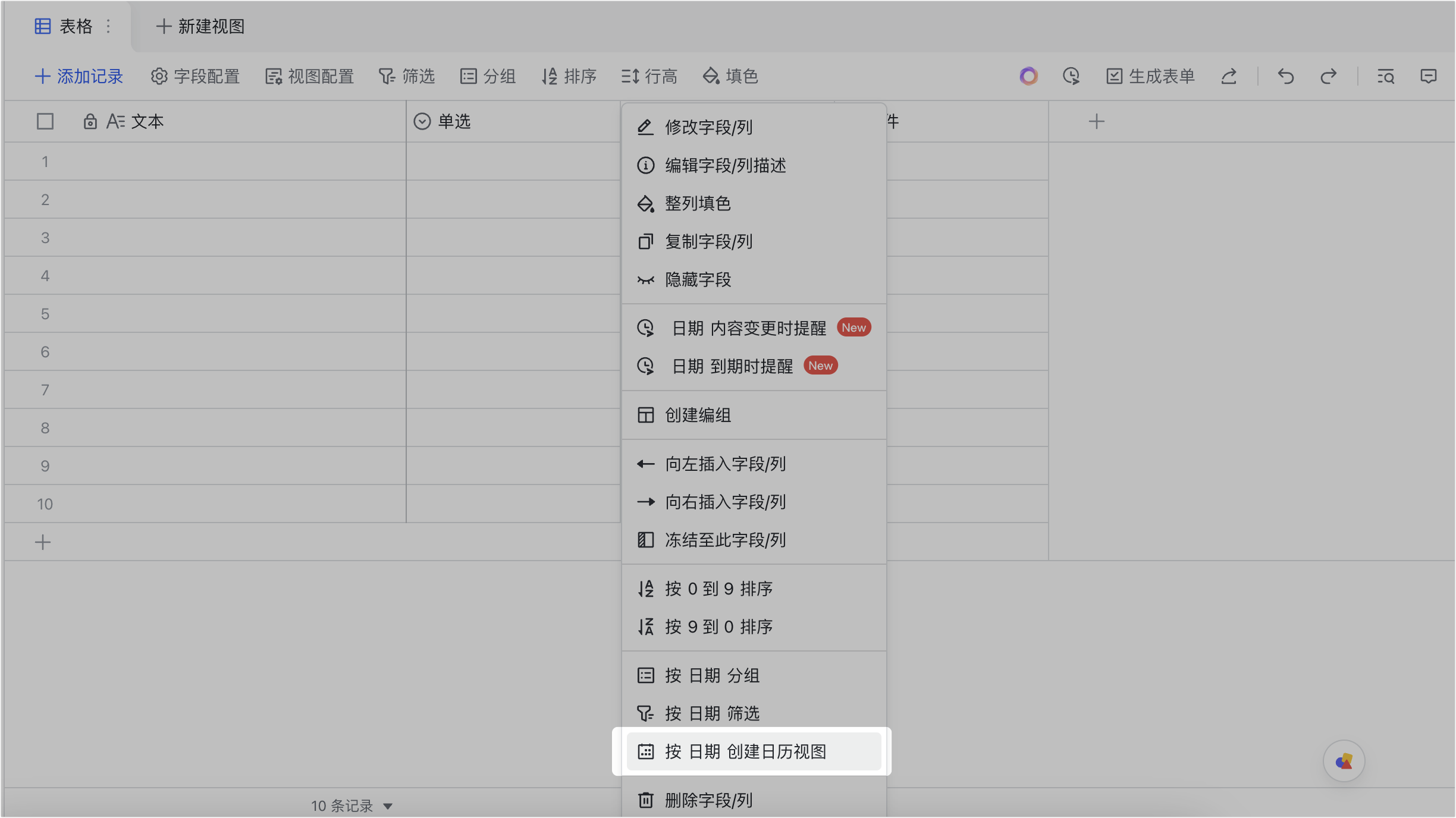 多維表格操作畫面 02
