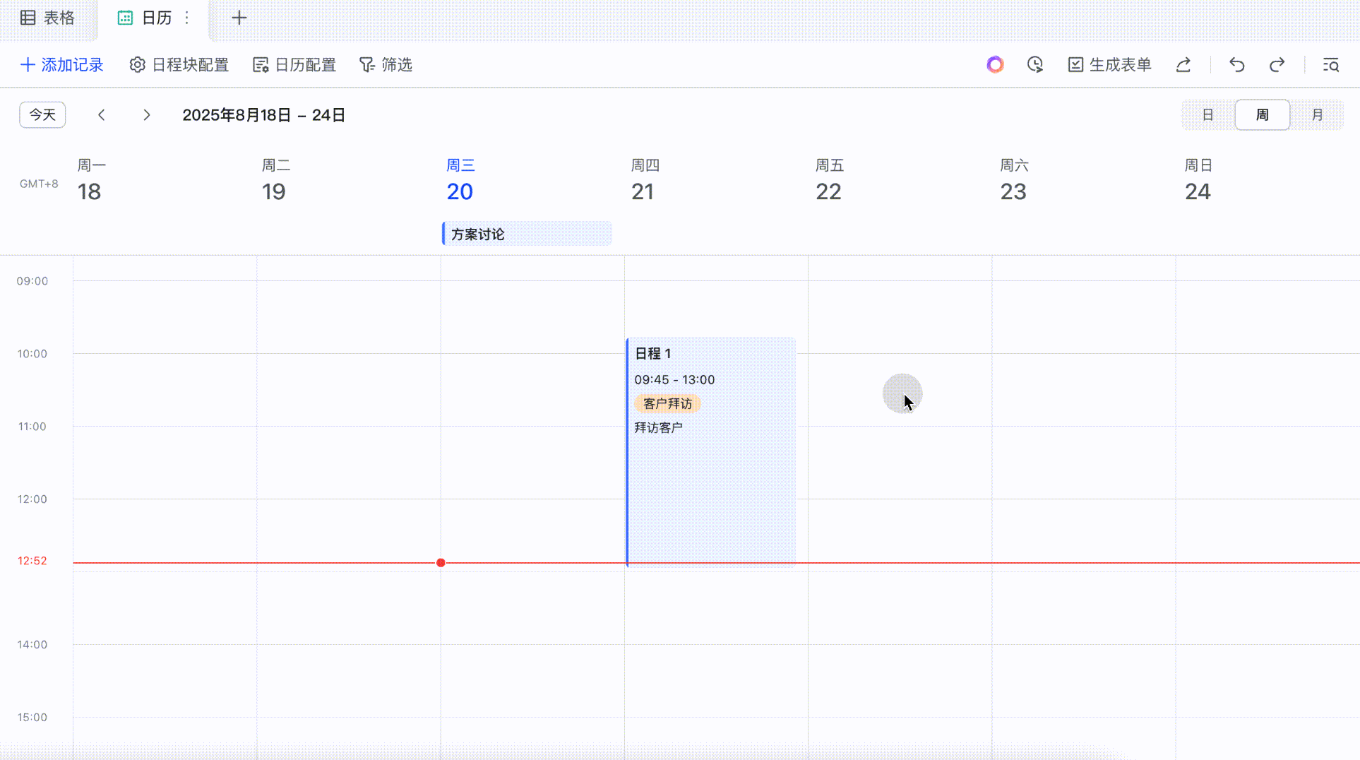 多維表格操作畫面 06