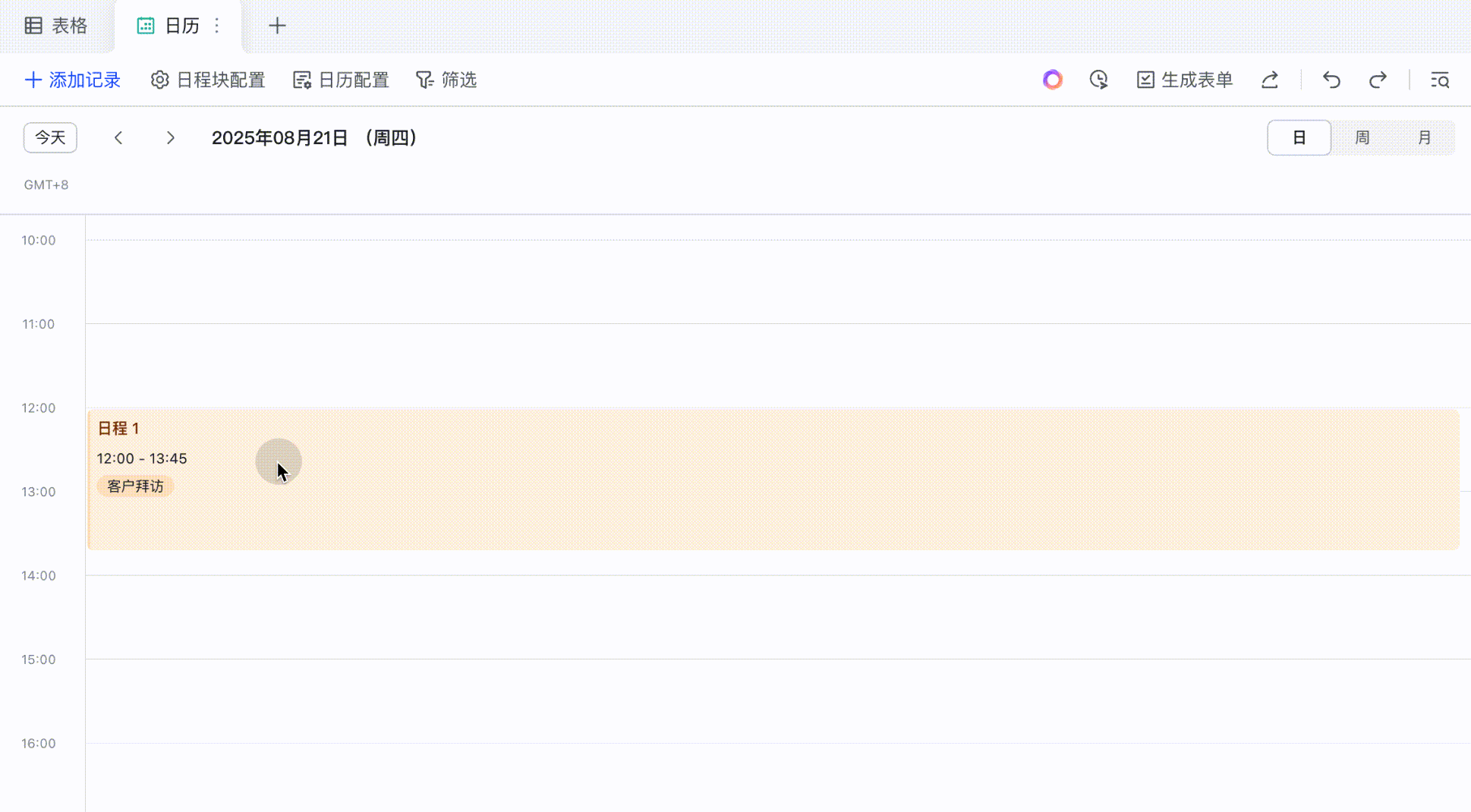 多維表格操作畫面 07