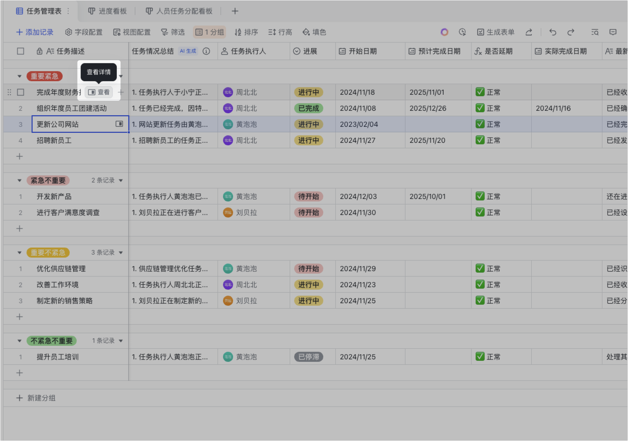 多維表格操作畫面 01