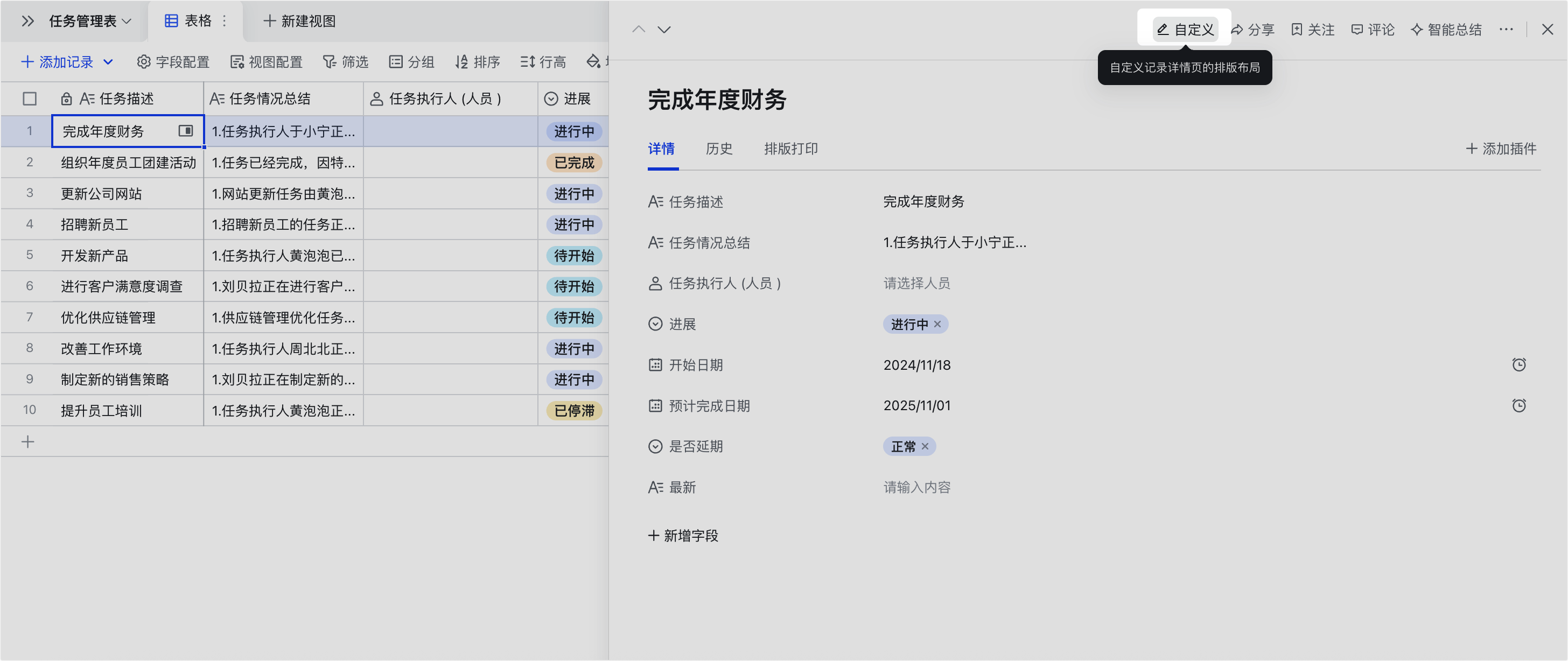 多維表格操作畫面 02