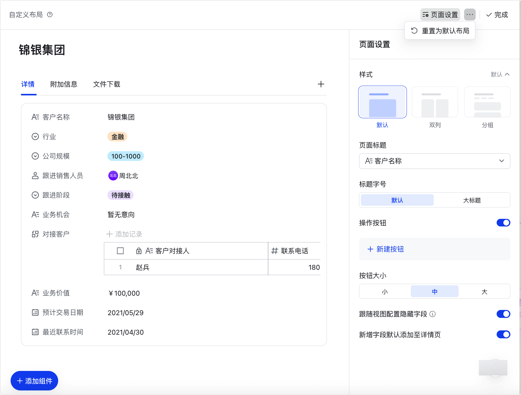 多維表格操作畫面 03