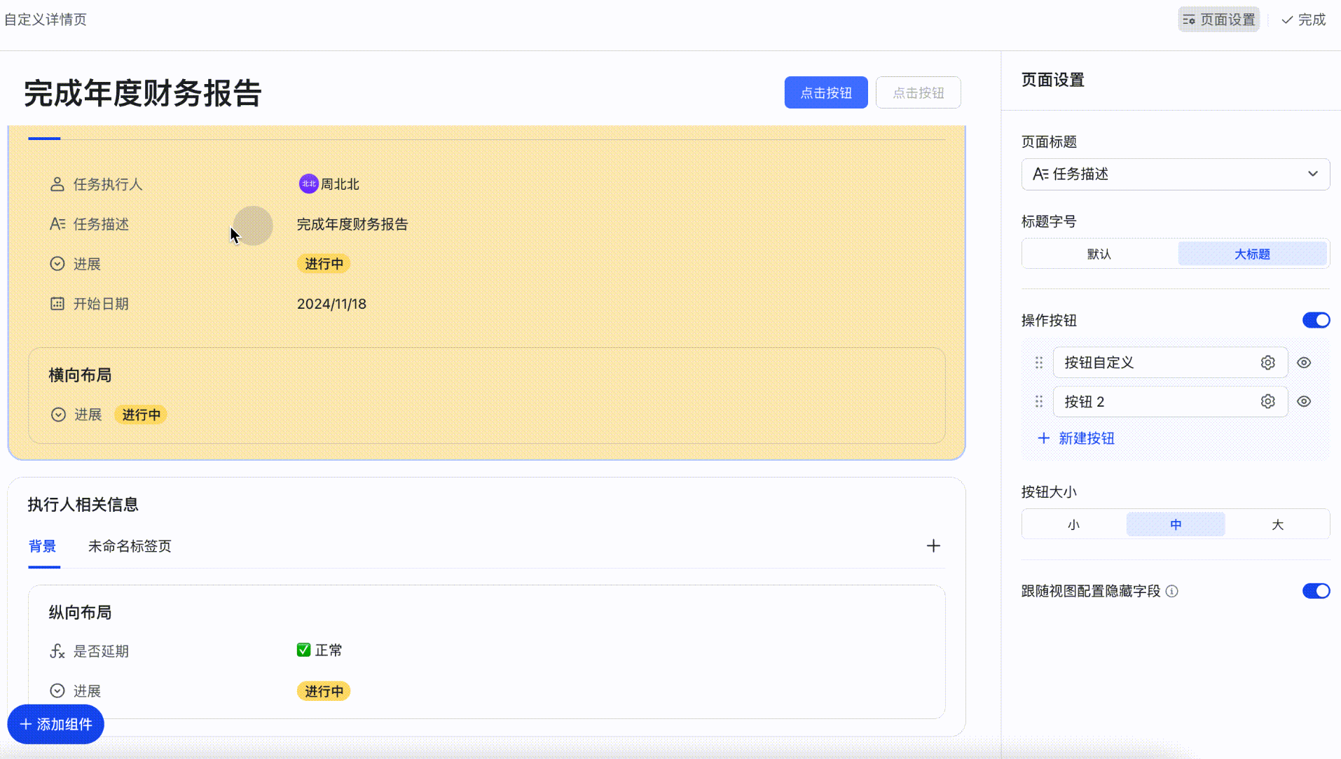 多維表格操作畫面 05