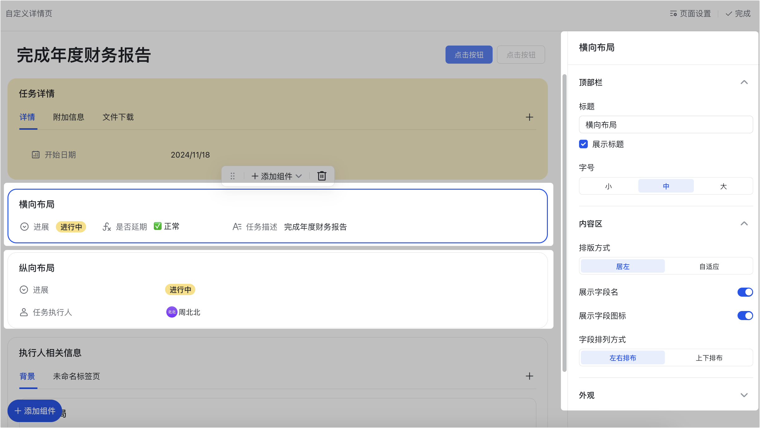 多維表格操作畫面 06