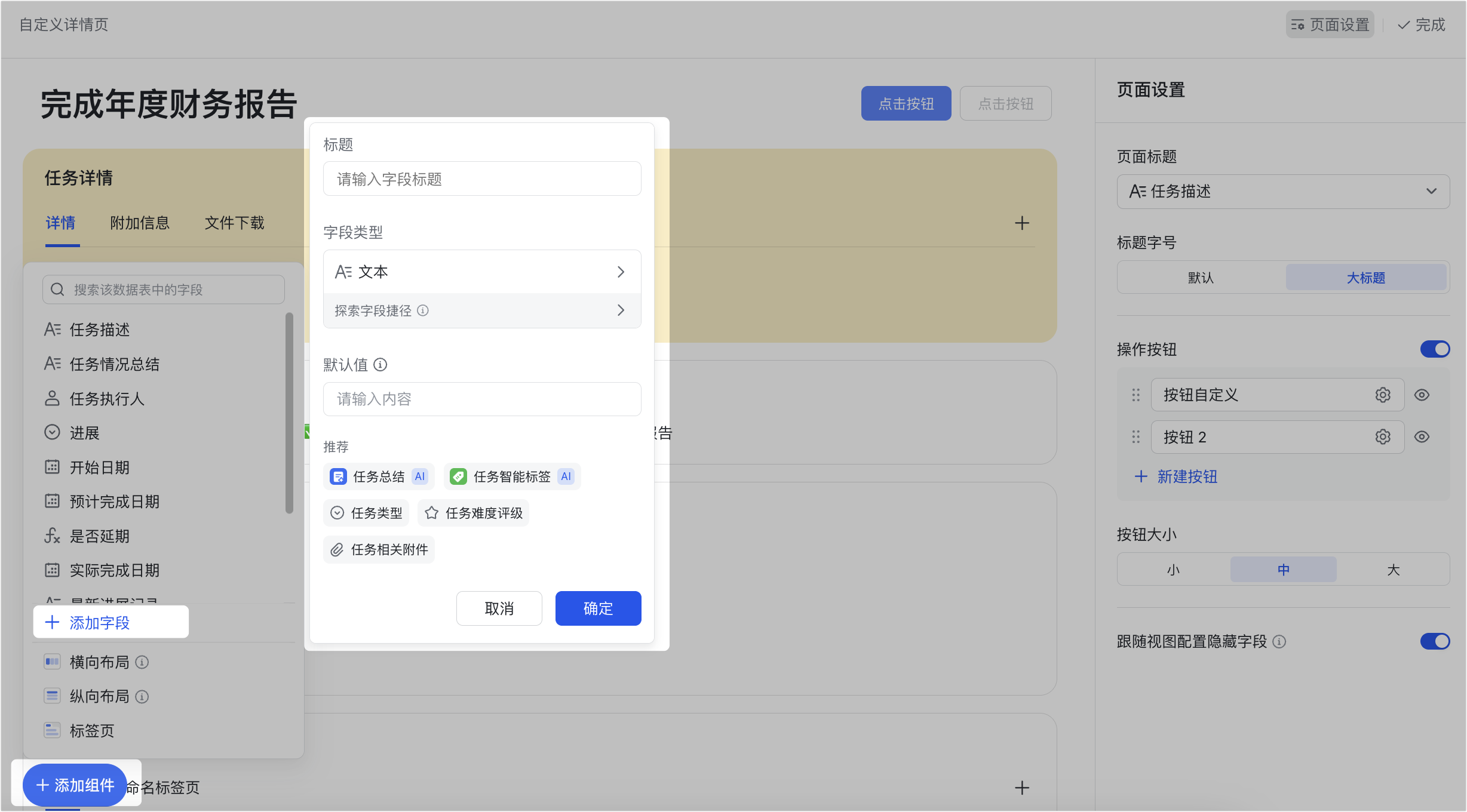 多維表格操作畫面 07