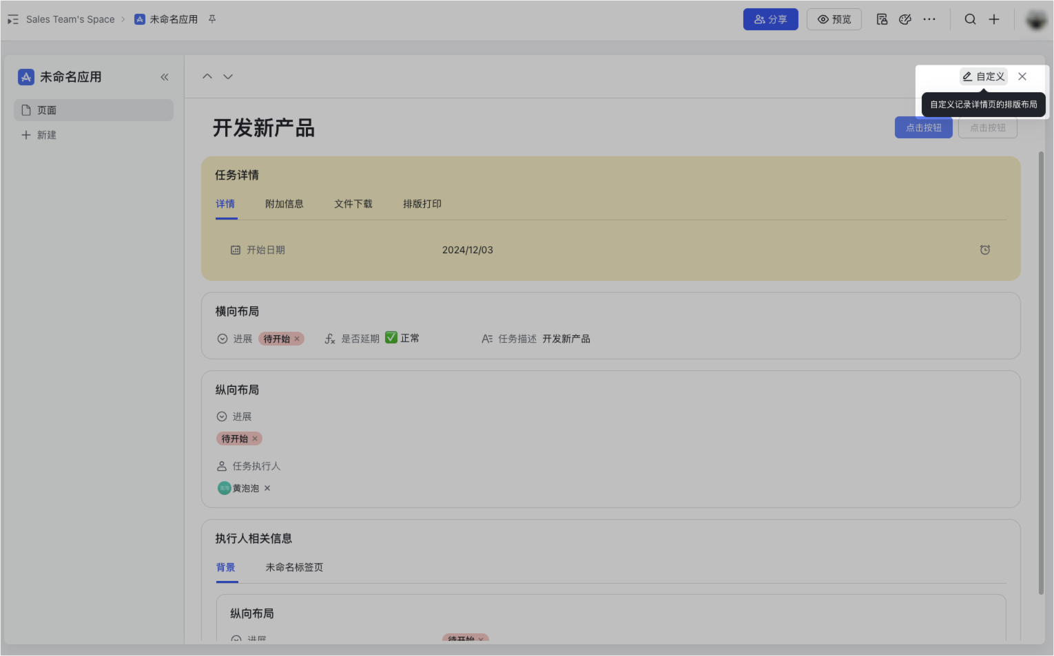 多維表格操作畫面 08