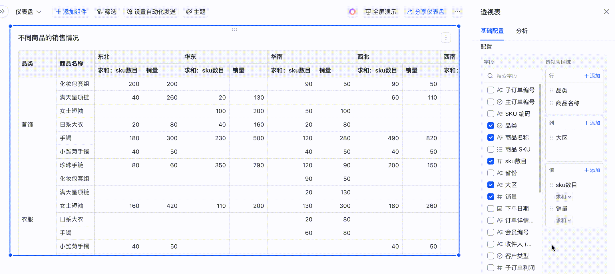 多維表格操作畫面 05