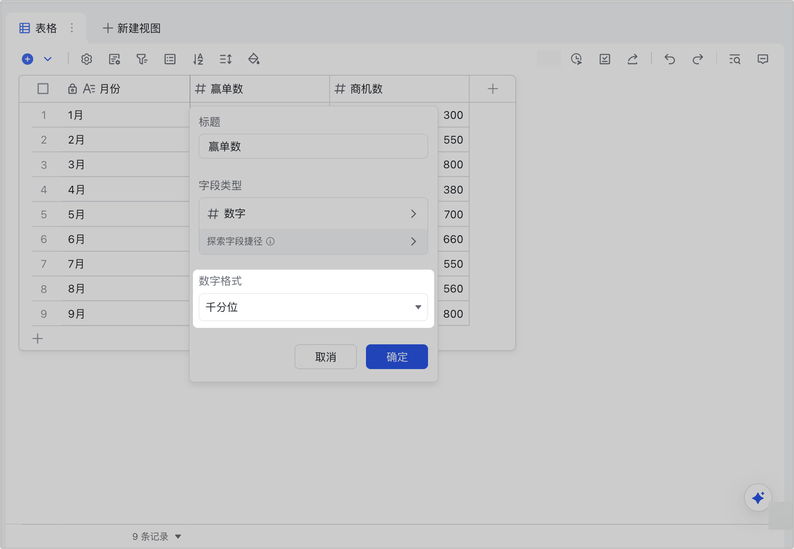 多維表格操作畫面 04
