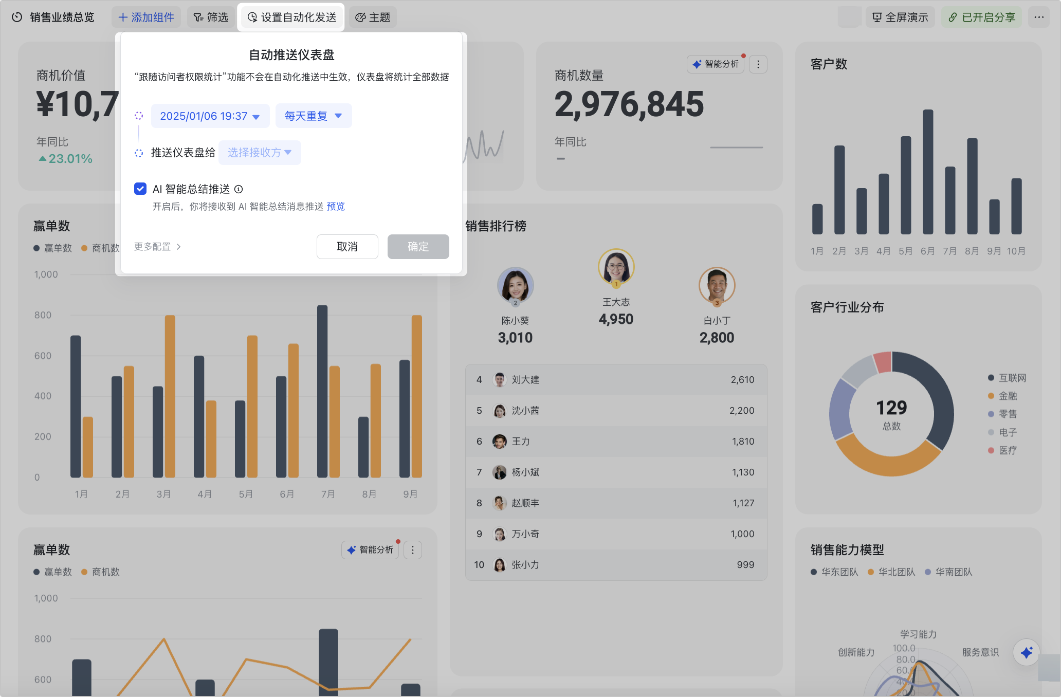 多維表格操作畫面 10