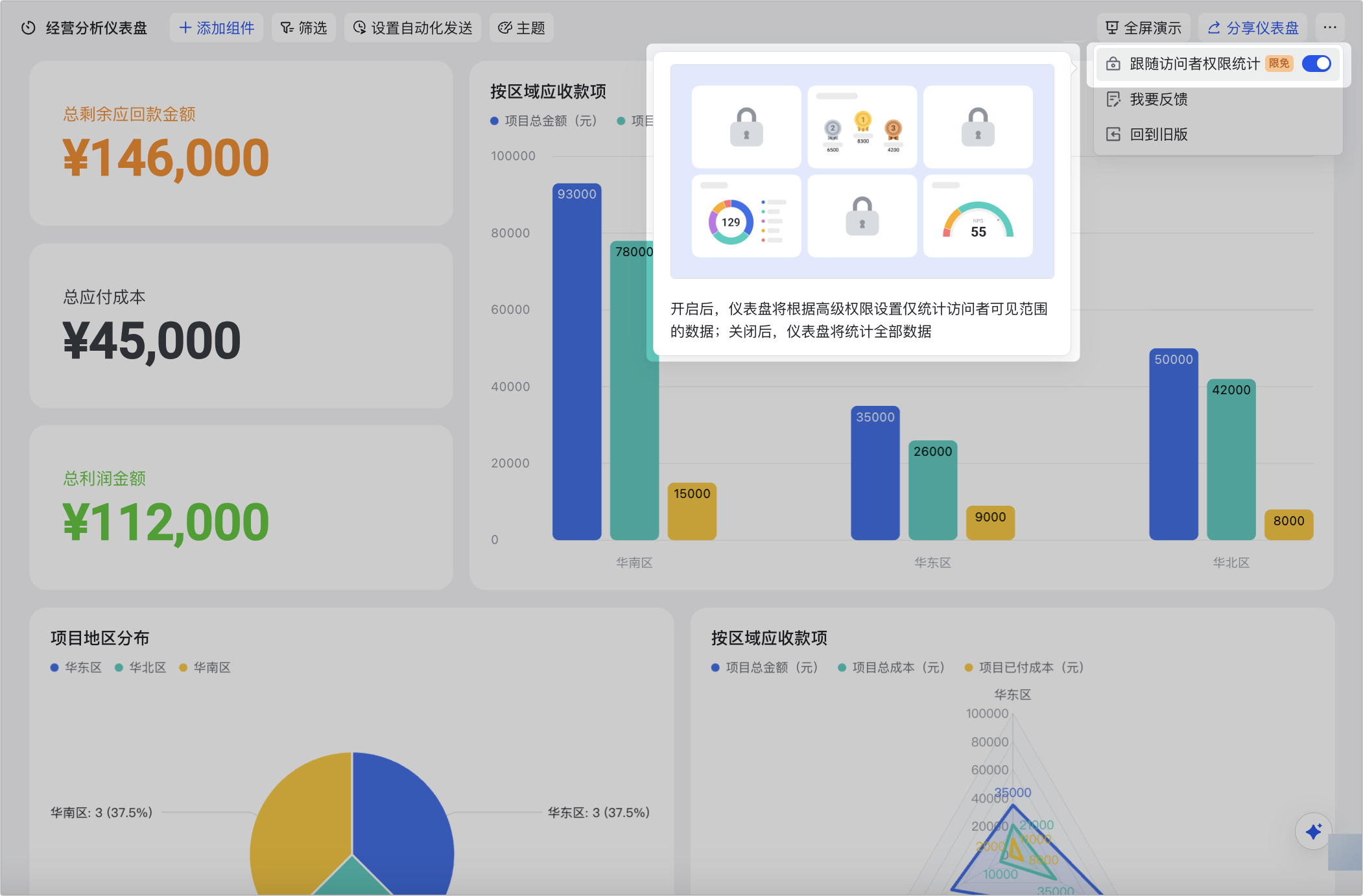 多維表格操作畫面 07