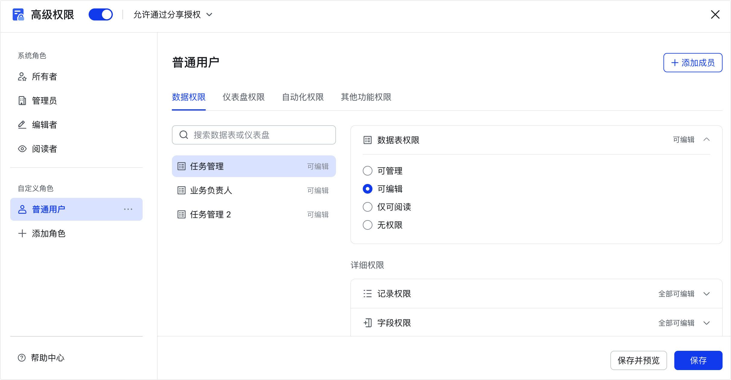 多維表格操作畫面 02