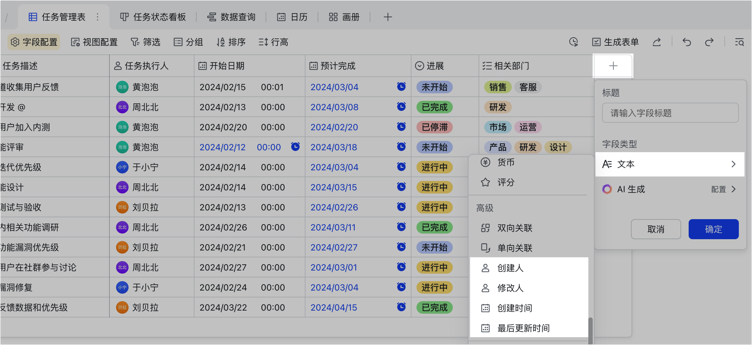 多維表格操作畫面 01