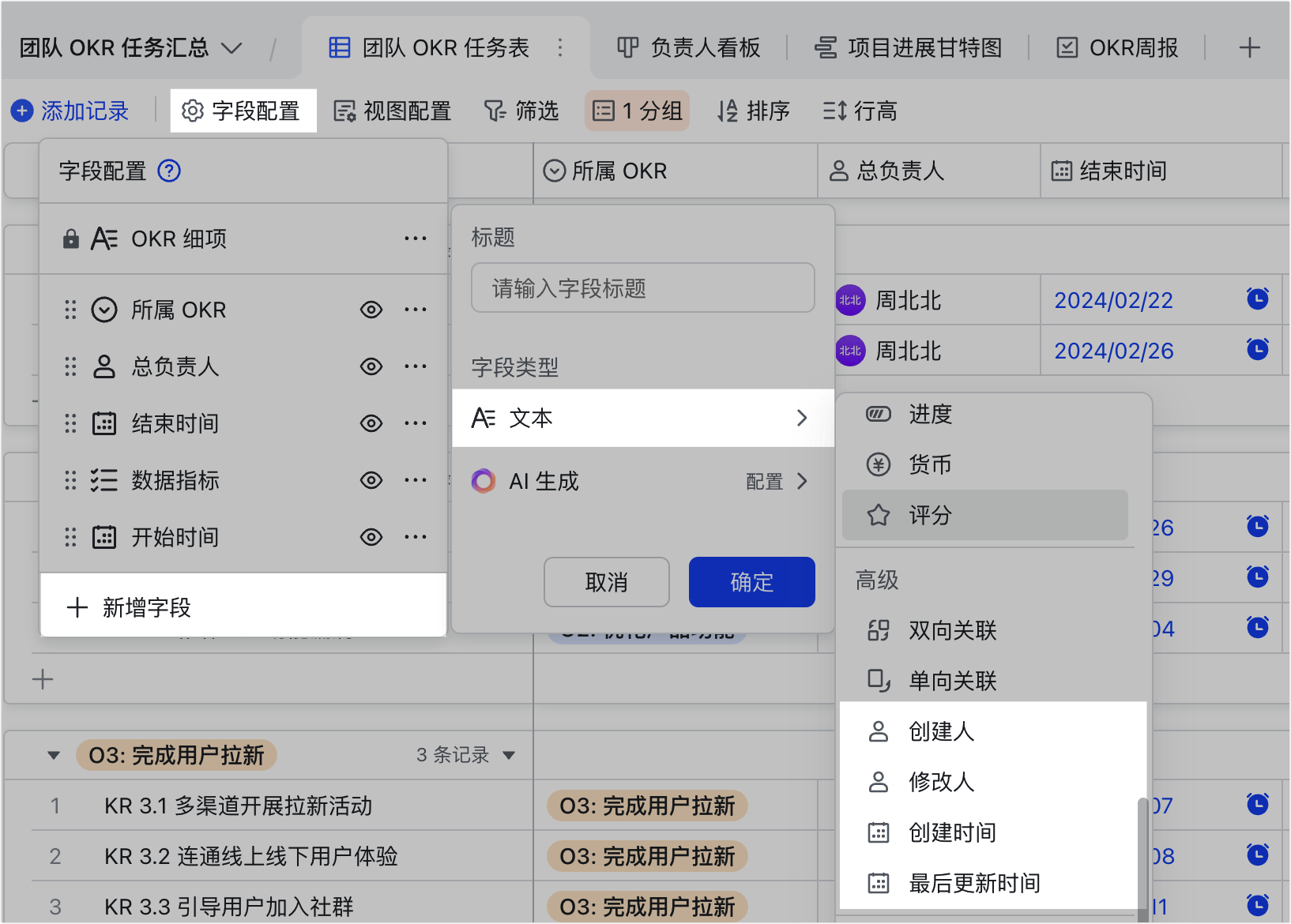 多維表格操作畫面 02