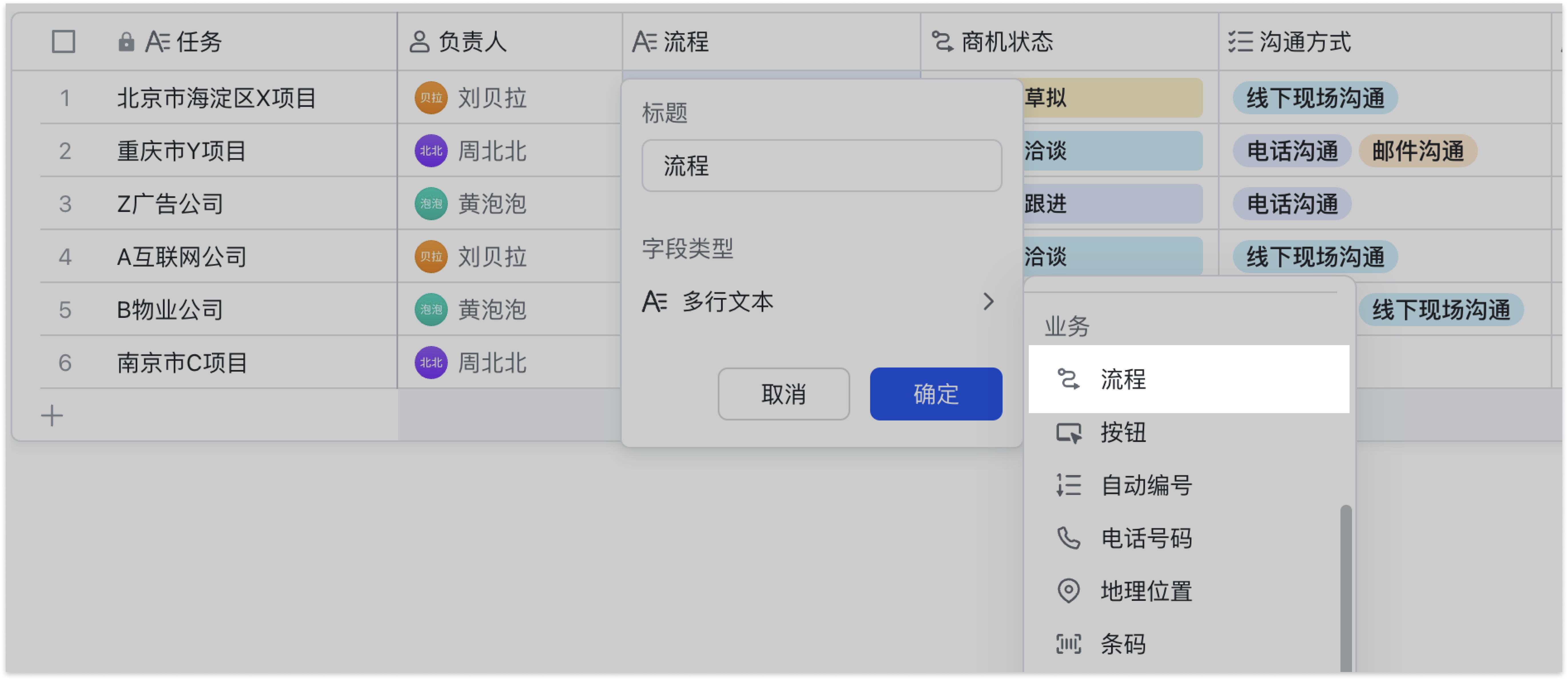 多維表格操作畫面 01