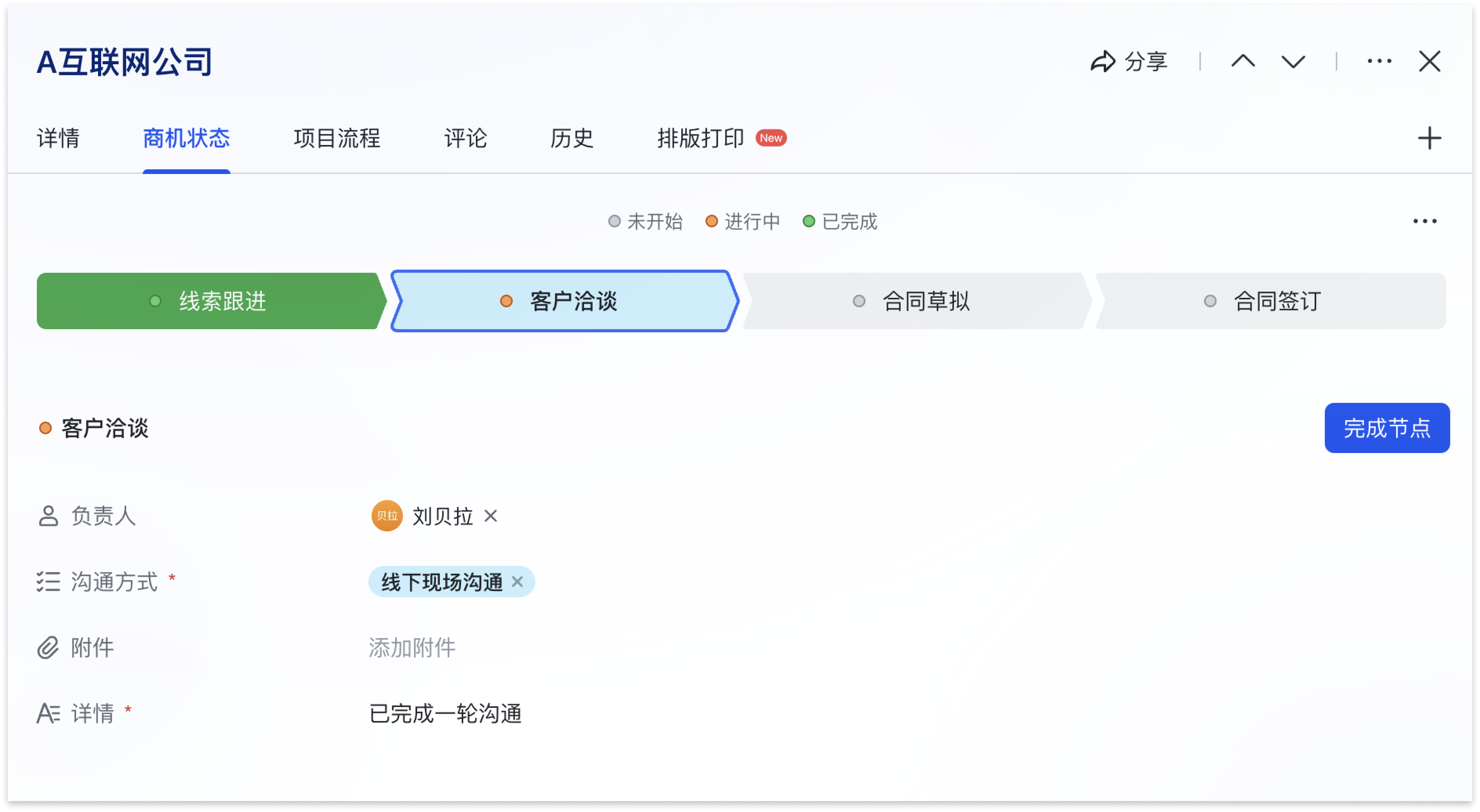 多維表格操作畫面 08