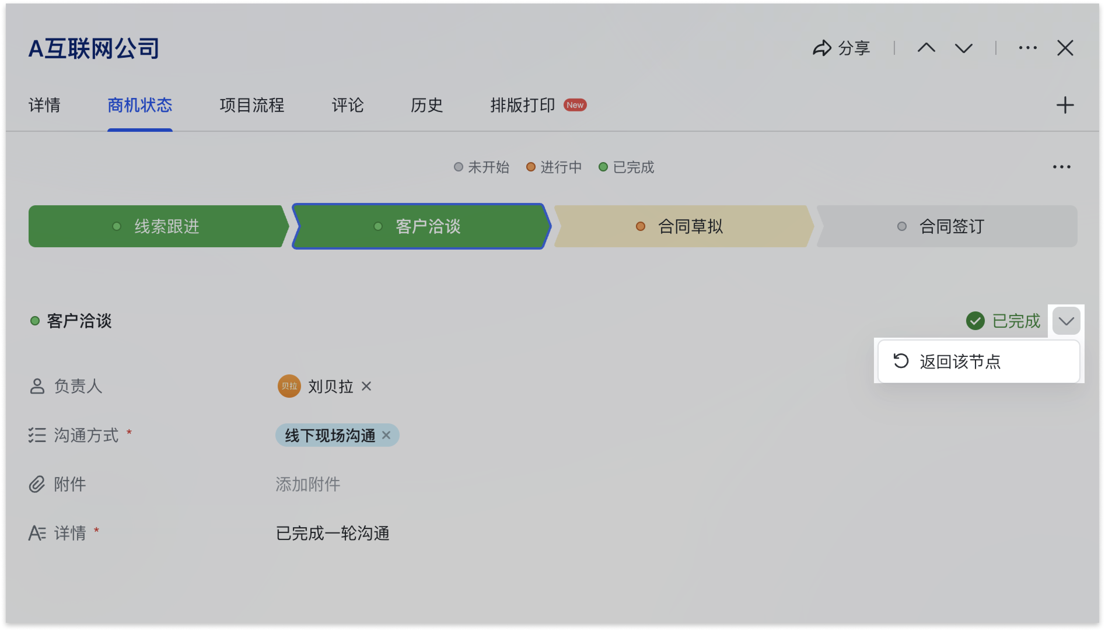 多維表格操作畫面 09