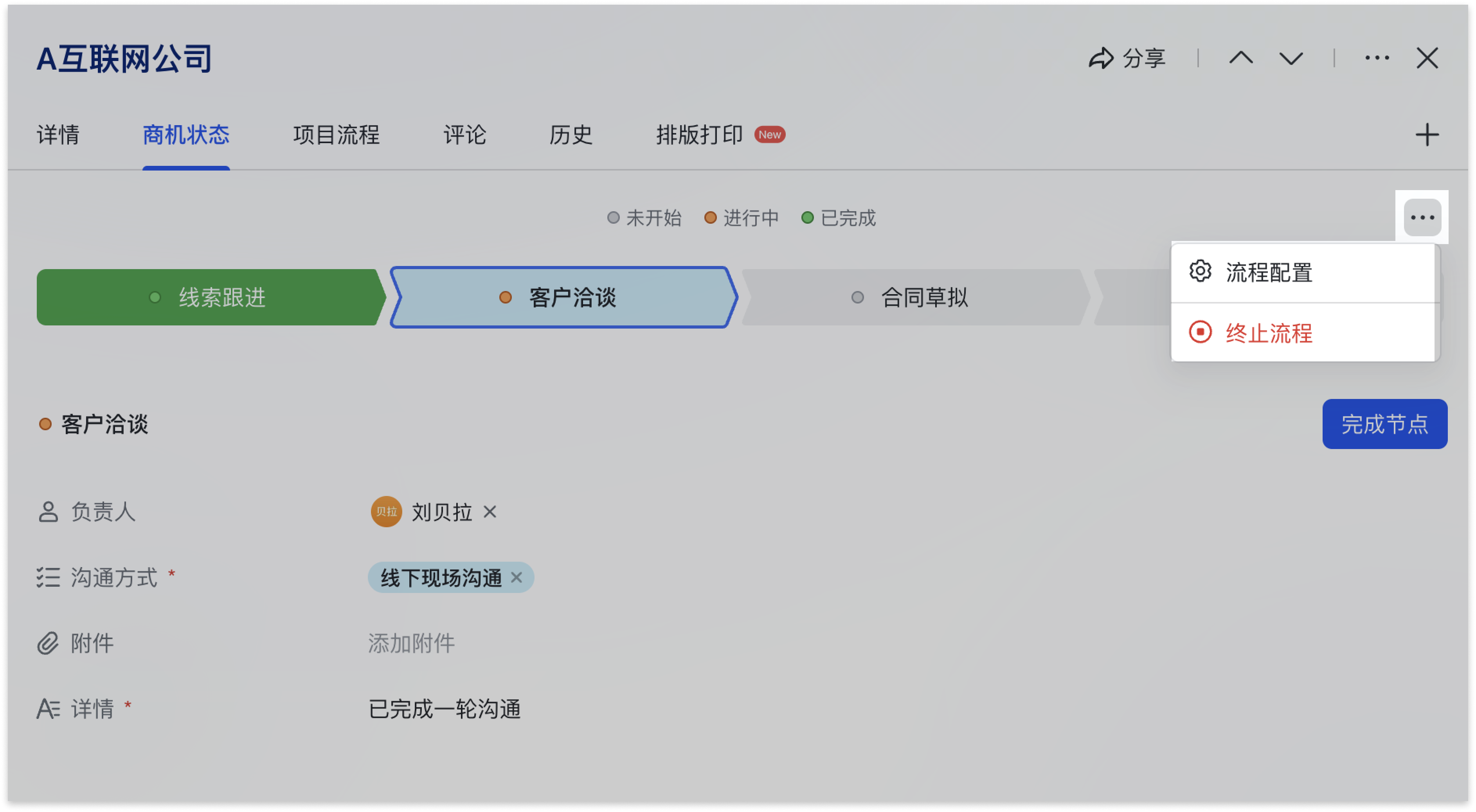 多維表格操作畫面 10