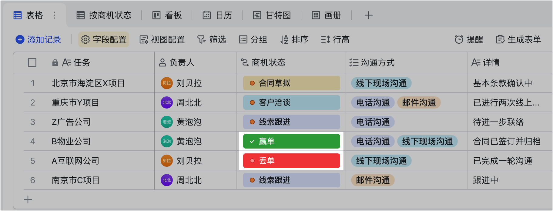 多維表格操作畫面 12