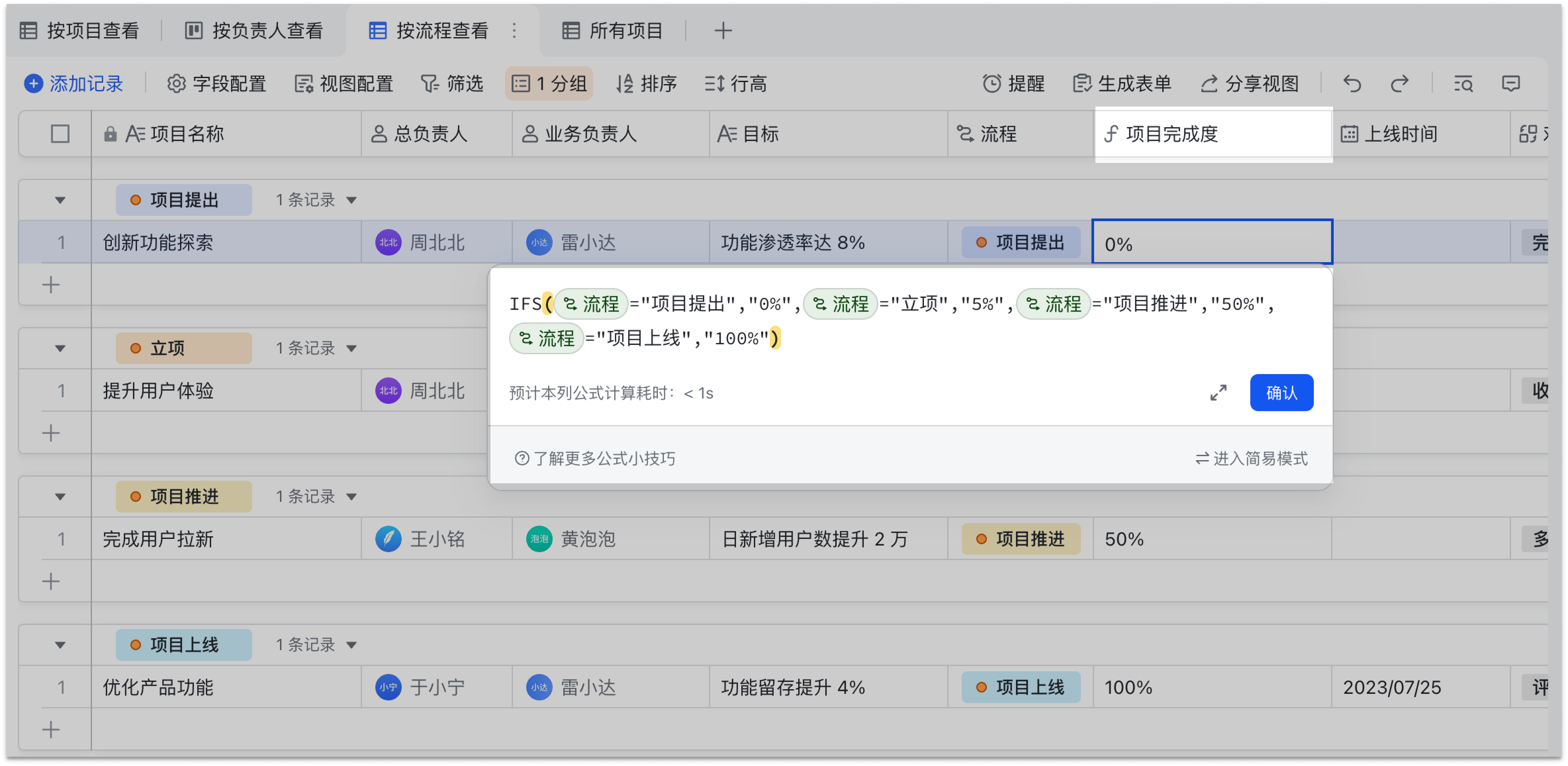 多維表格操作畫面 14