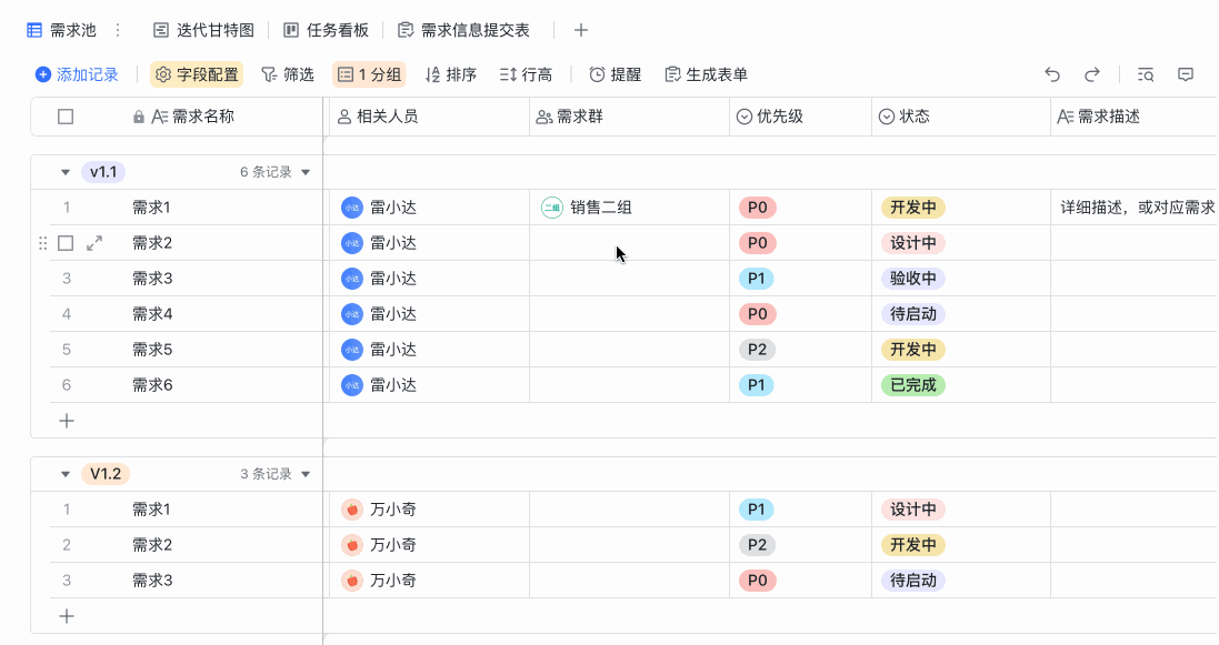 多維表格操作畫面 03