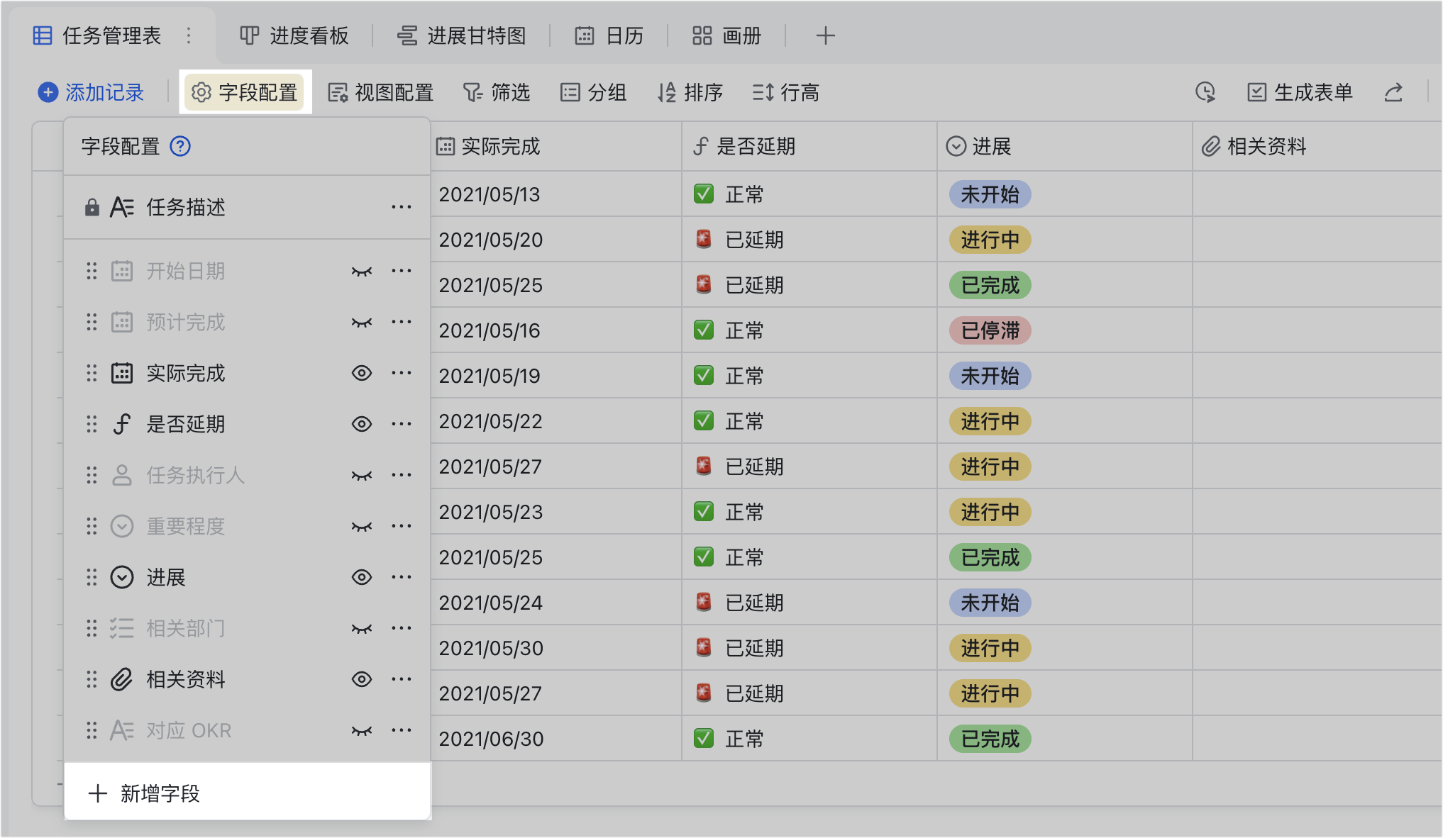 多維表格操作畫面 01