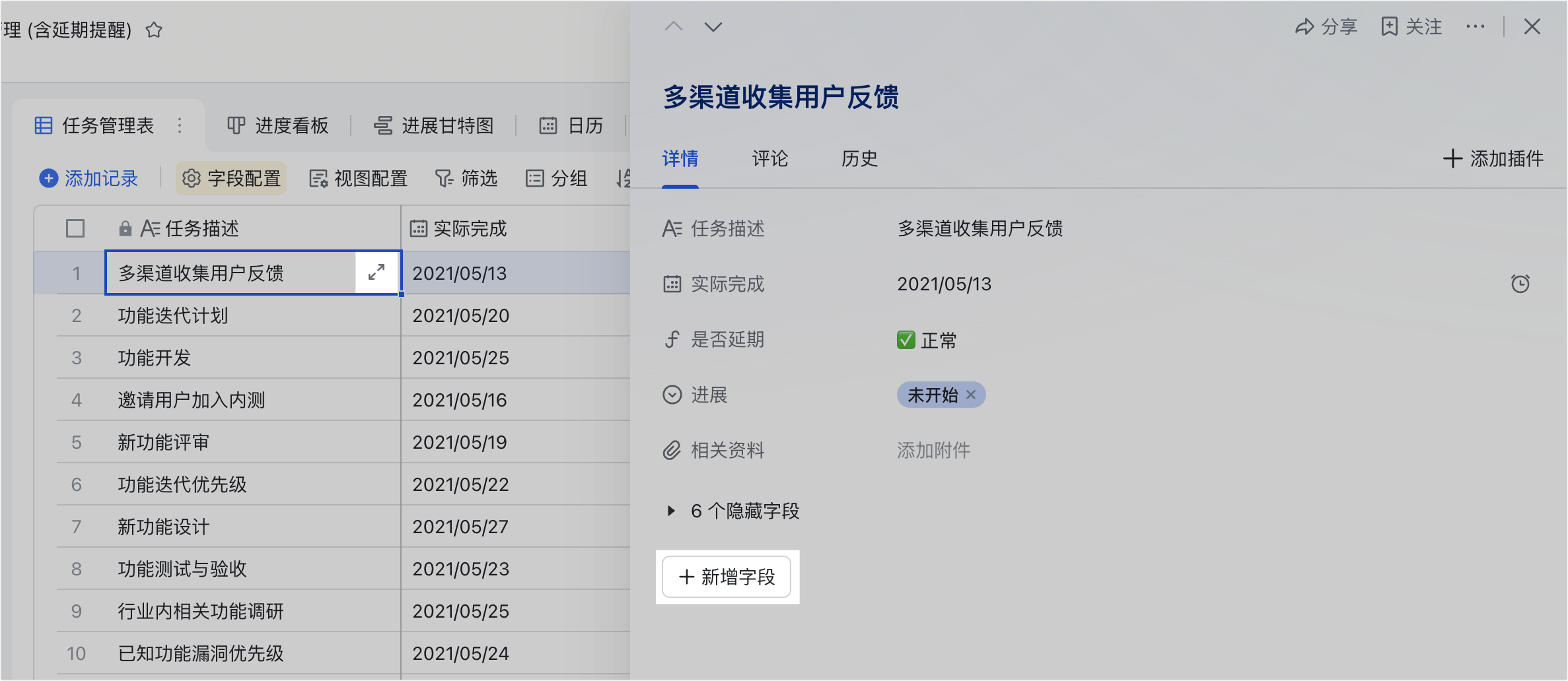 多維表格操作畫面 03