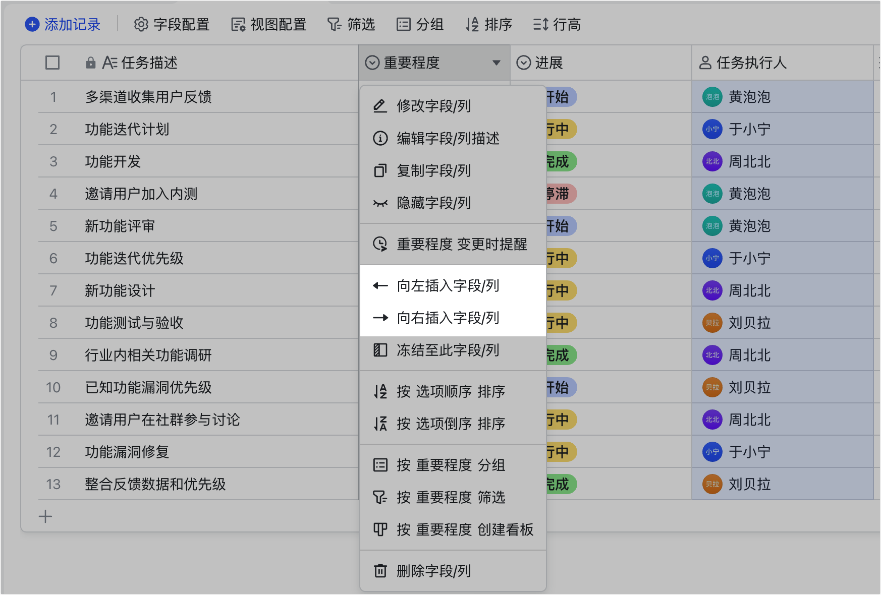 多維表格操作畫面 04