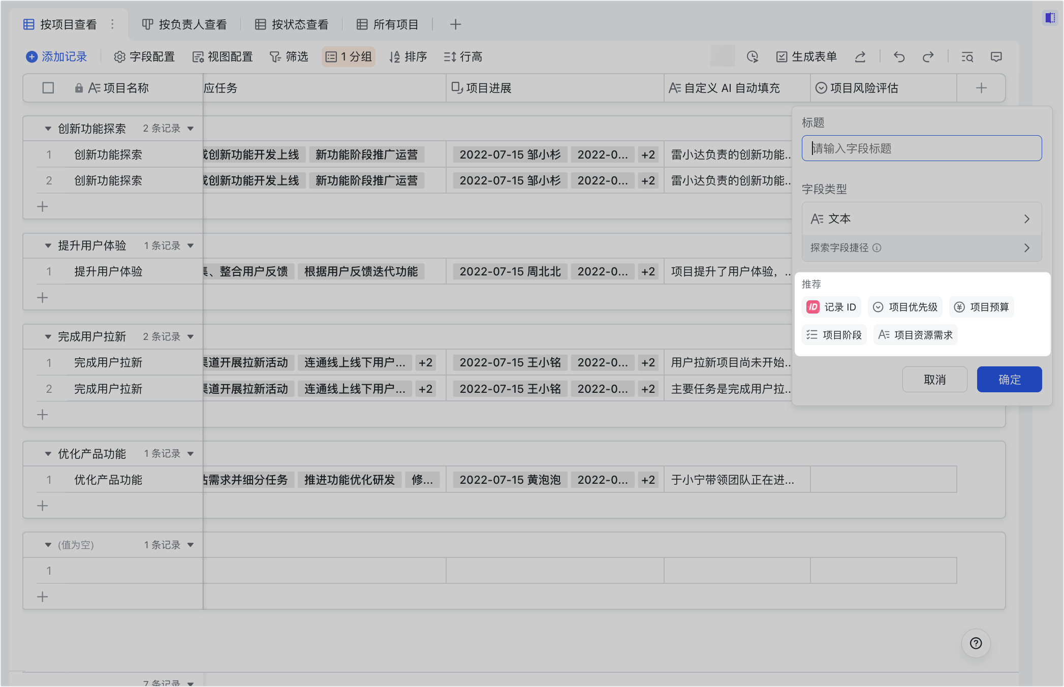 多維表格操作畫面 05