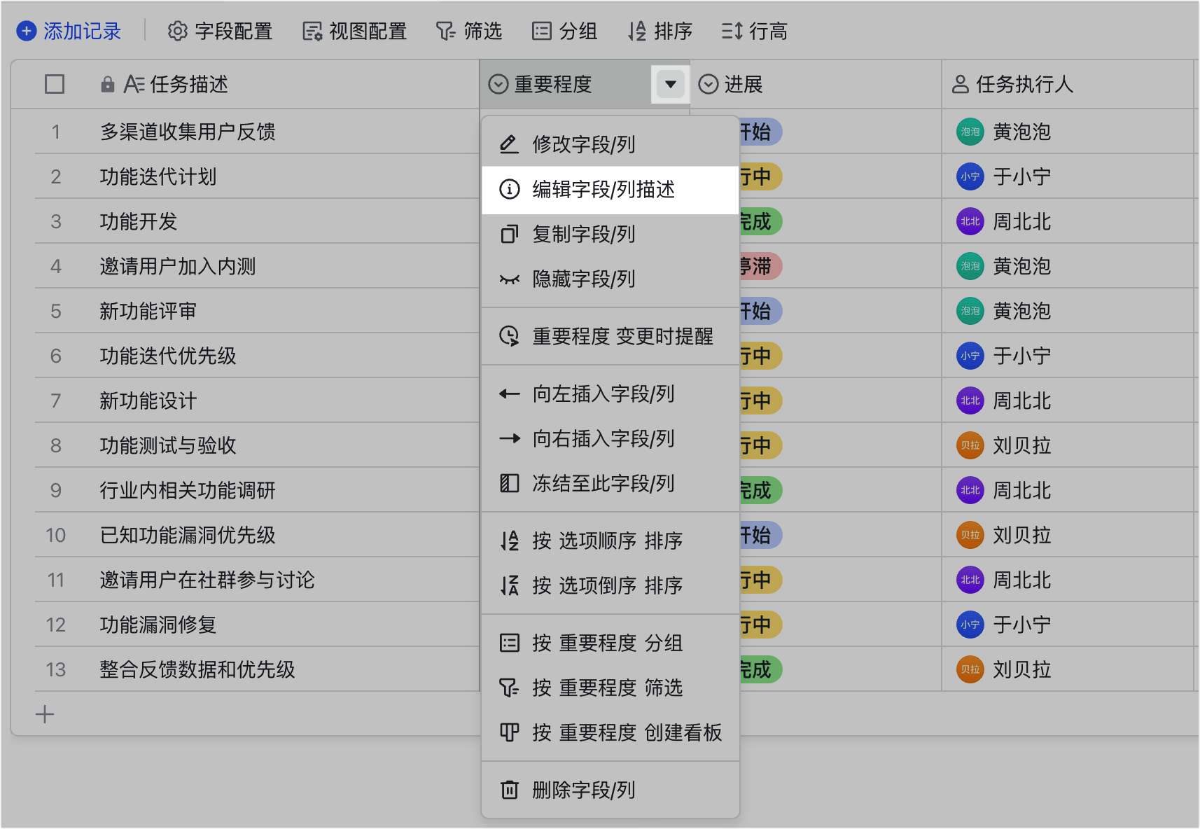 多維表格操作畫面 08